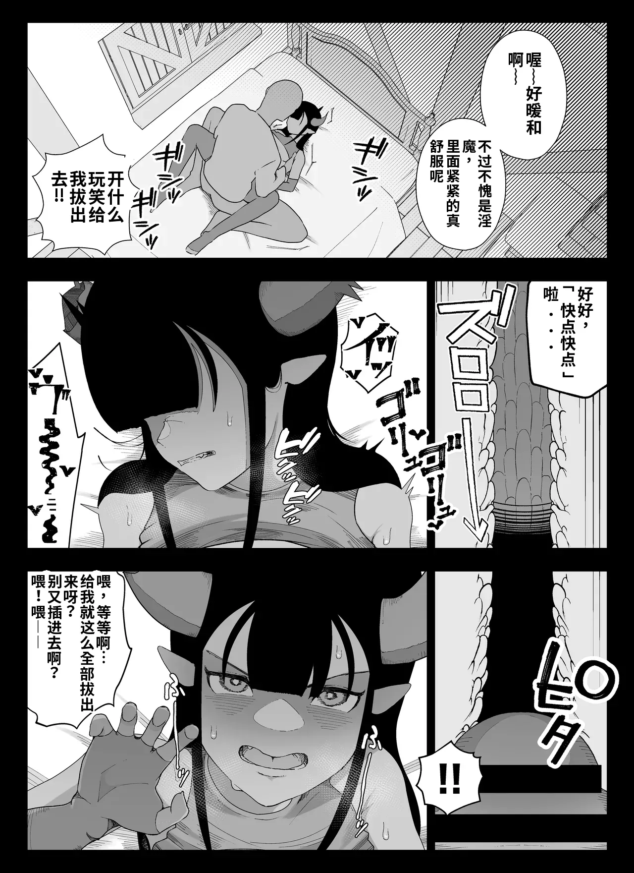 [Ikinuki] Madougu-ya no Kyokubu Seme Choukyou Nisshi（ai渣翻） 图片编号 84