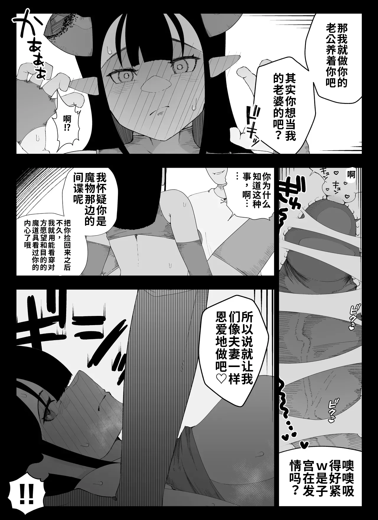 [Ikinuki] Madougu-ya no Kyokubu Seme Choukyou Nisshi（ai渣翻） 图片编号 92