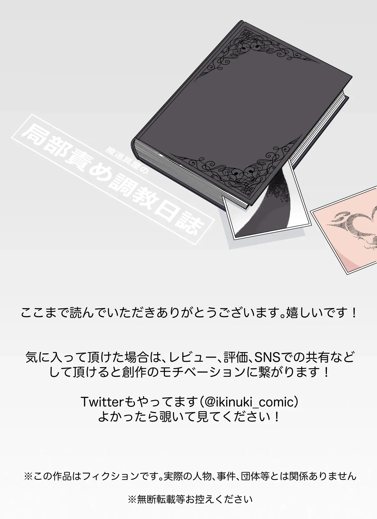 [Ikinuki] Madougu-ya no Kyokubu Seme Choukyou Nisshi（ai渣翻） 图片编号 99