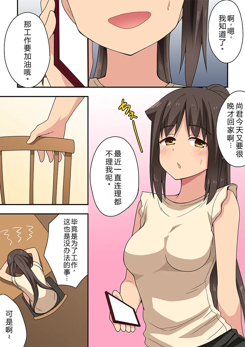 [Fukurou Naru Tori] Niizuma Nanaka no Mousou 2 [Chinese] [goldenboundlessland个人汉化] 图片编号 3