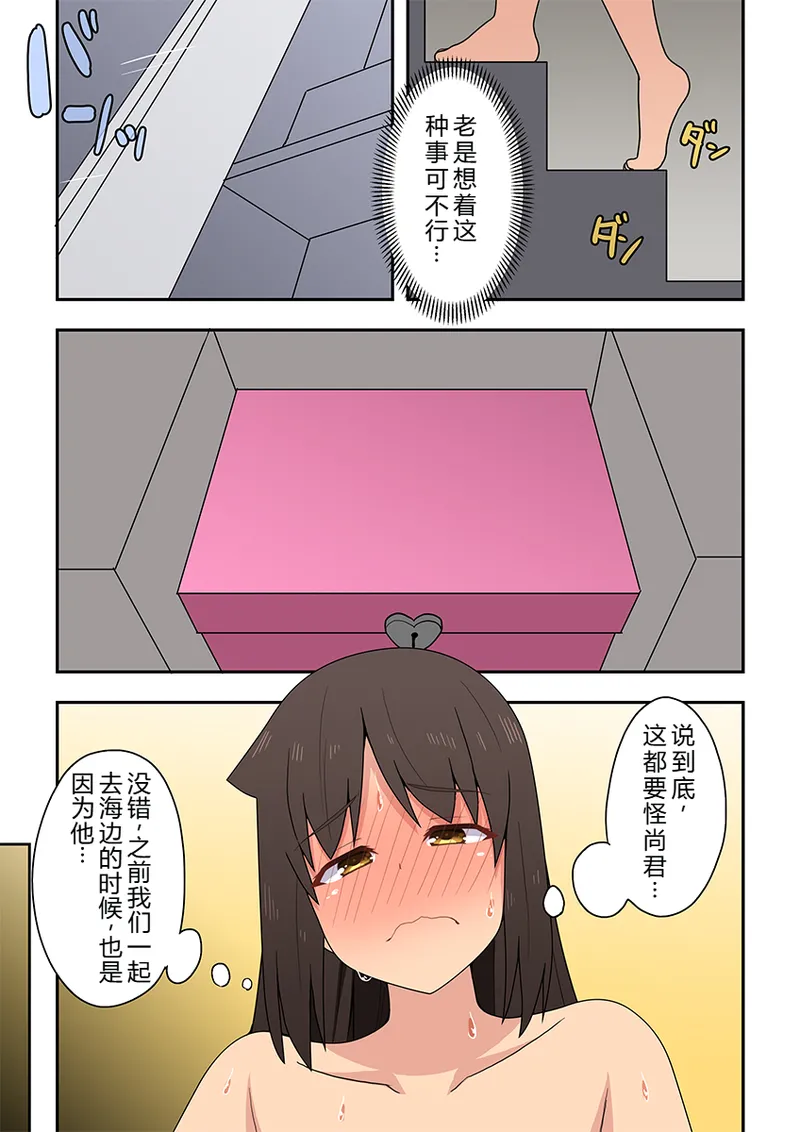 [Fukurou Naru Tori] Niizuma Nanaka no Mousou 2 [Chinese] [goldenboundlessland个人汉化] 图片编号 25