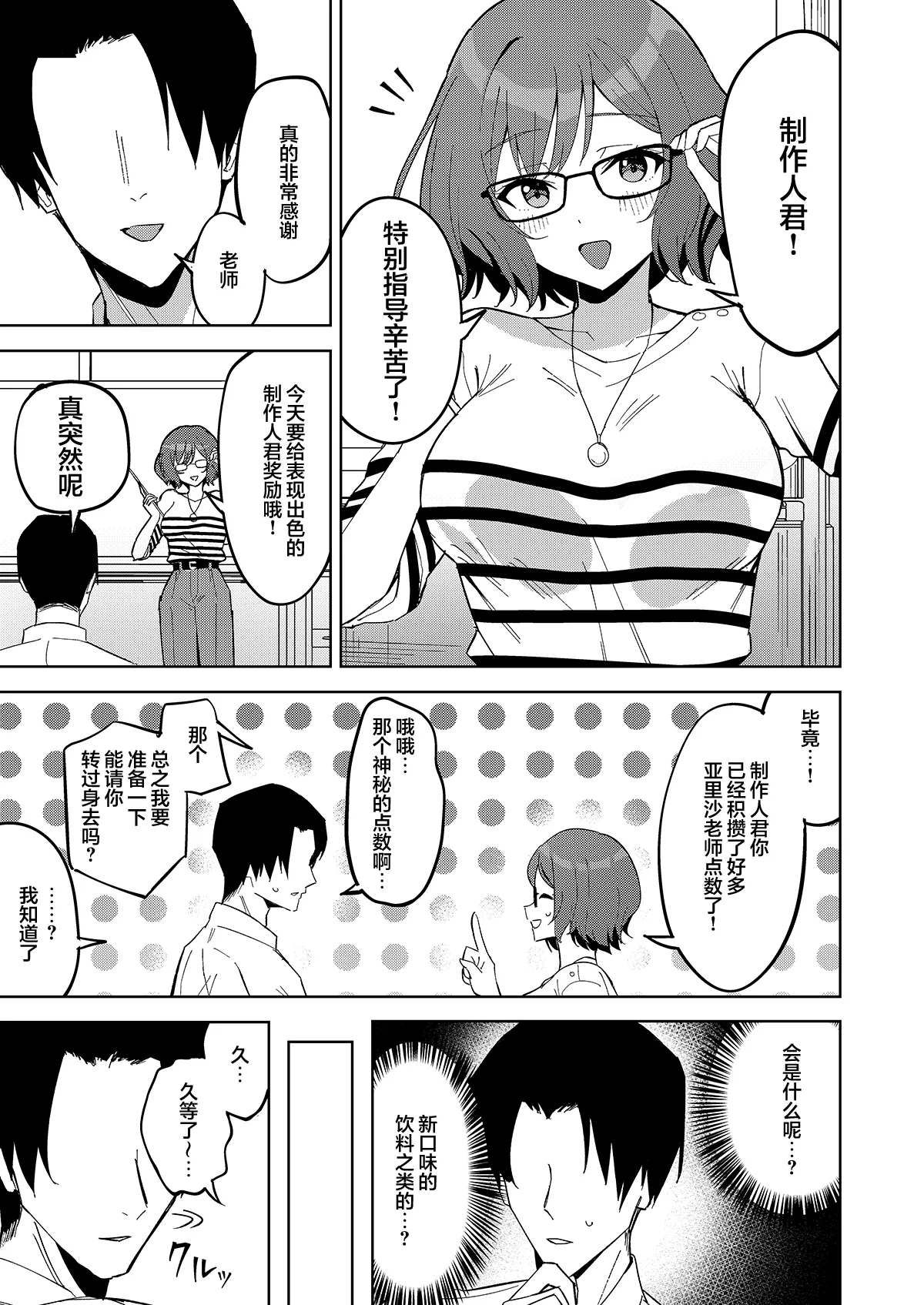 (C107) [Rurukoya (Yukiya Ruru)] Producer-kun ni Gohoubi Agechaimasu! (Gakuen IDOLM@STER) [Chinese] [锈楼莉月汉化] 2eme image