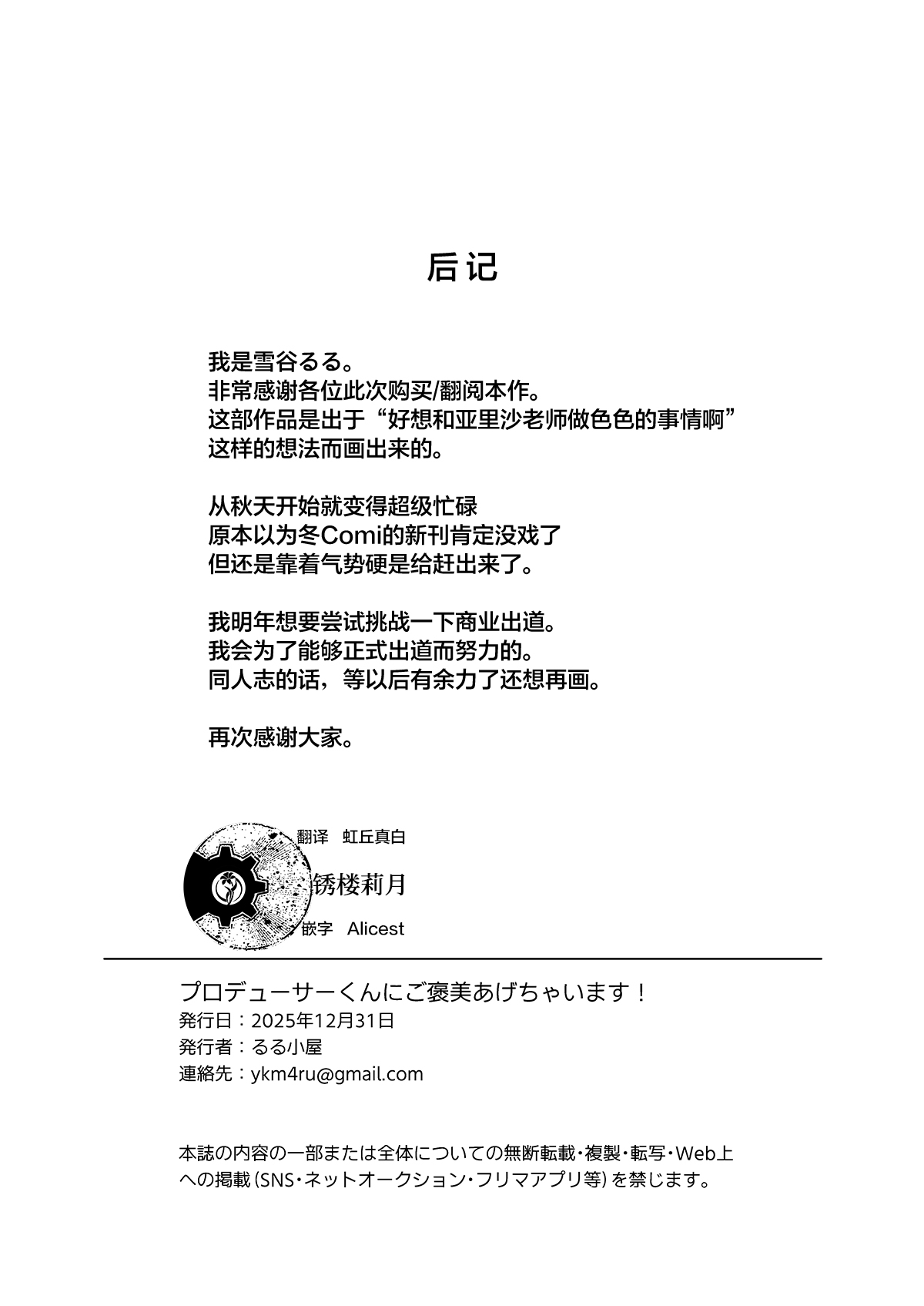 (C107) [Rurukoya (Yukiya Ruru)] Producer-kun ni Gohoubi Agechaimasu! (Gakuen IDOLM@STER) [Chinese] [锈楼莉月汉化] 17eme image