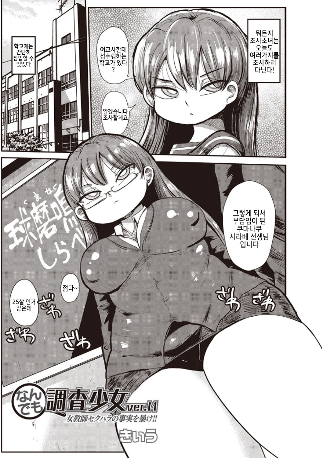 [Kiliu] Nandemo Chousa Shoujo ver.M Onna Kyoushi SexHara no Jijitsu o Abake!! (COMIC Masyo 2019-03) [Korean] [Digital] 이미지 번호 1