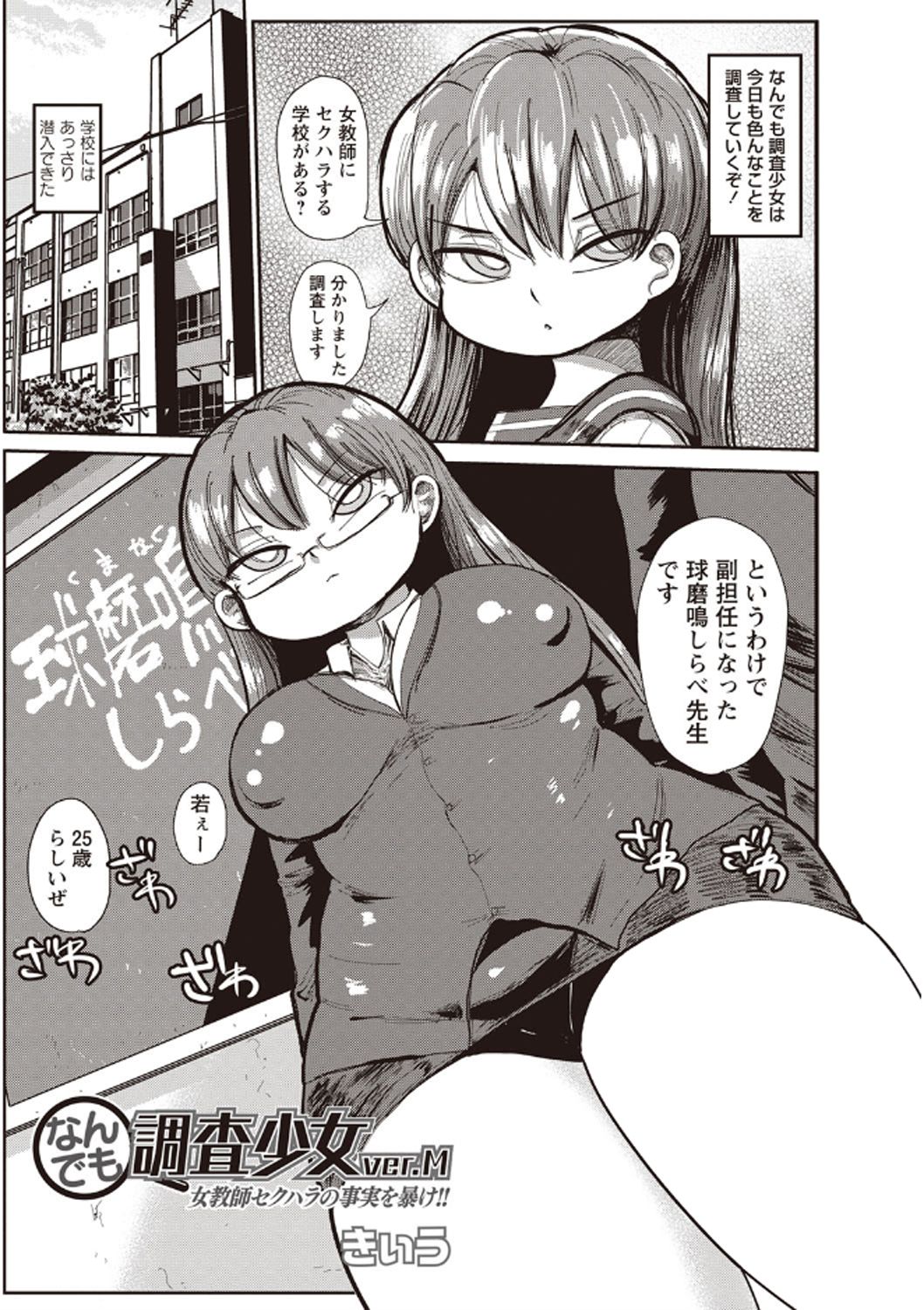 [Kiliu] Nandemo Chousa Shoujo ver.M Onna Kyoushi SexHara no Jijitsu o Abake!! (COMIC Masyo 2019-03) [Korean] [Digital] 이미지 번호 2