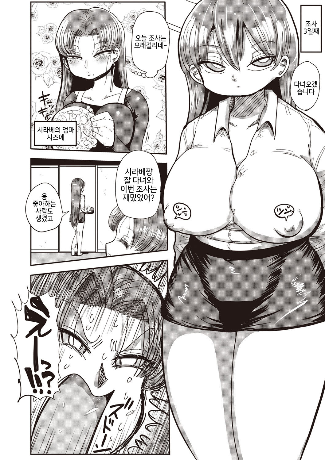 [Kiliu] Nandemo Chousa Shoujo ver.M Onna Kyoushi SexHara no Jijitsu o Abake!! (COMIC Masyo 2019-03) [Korean] [Digital] 이미지 번호 7