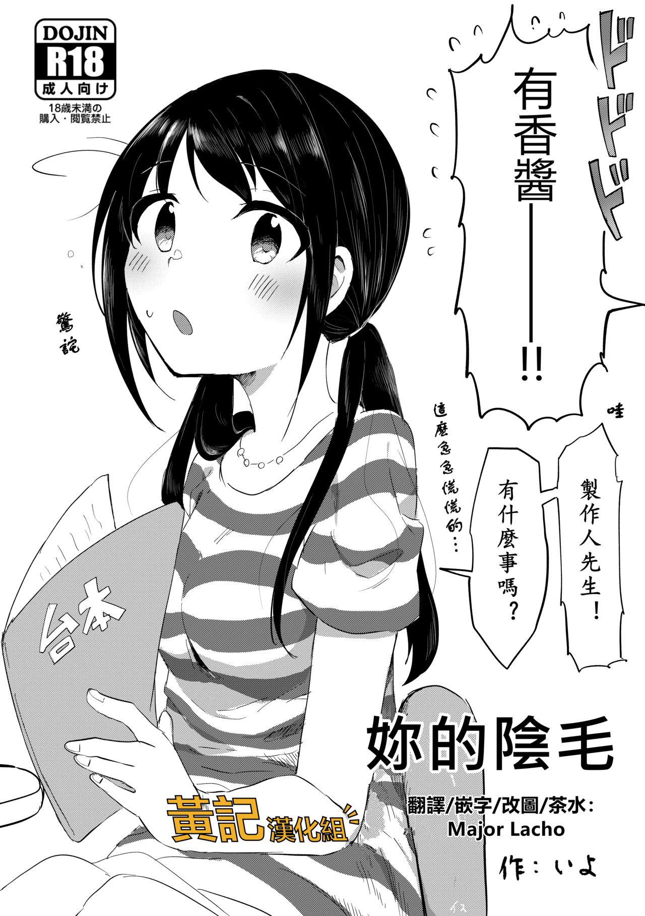 [Iyo no Kama (Iyo)] Kimi no Inmou o Shiritai | 你的陰毛 (THE IDOLM@STER CINDERELLA GIRLS) [Chinese] [黃記漢化組] [Digital] 이미지 번호 1