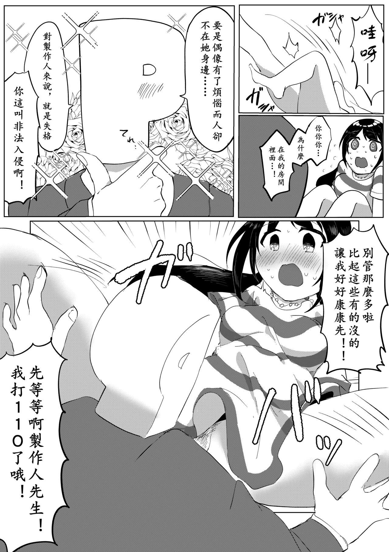 [Iyo no Kama (Iyo)] Kimi no Inmou o Shiritai | 你的陰毛 (THE IDOLM@STER CINDERELLA GIRLS) [Chinese] [黃記漢化組] [Digital] 이미지 번호 6