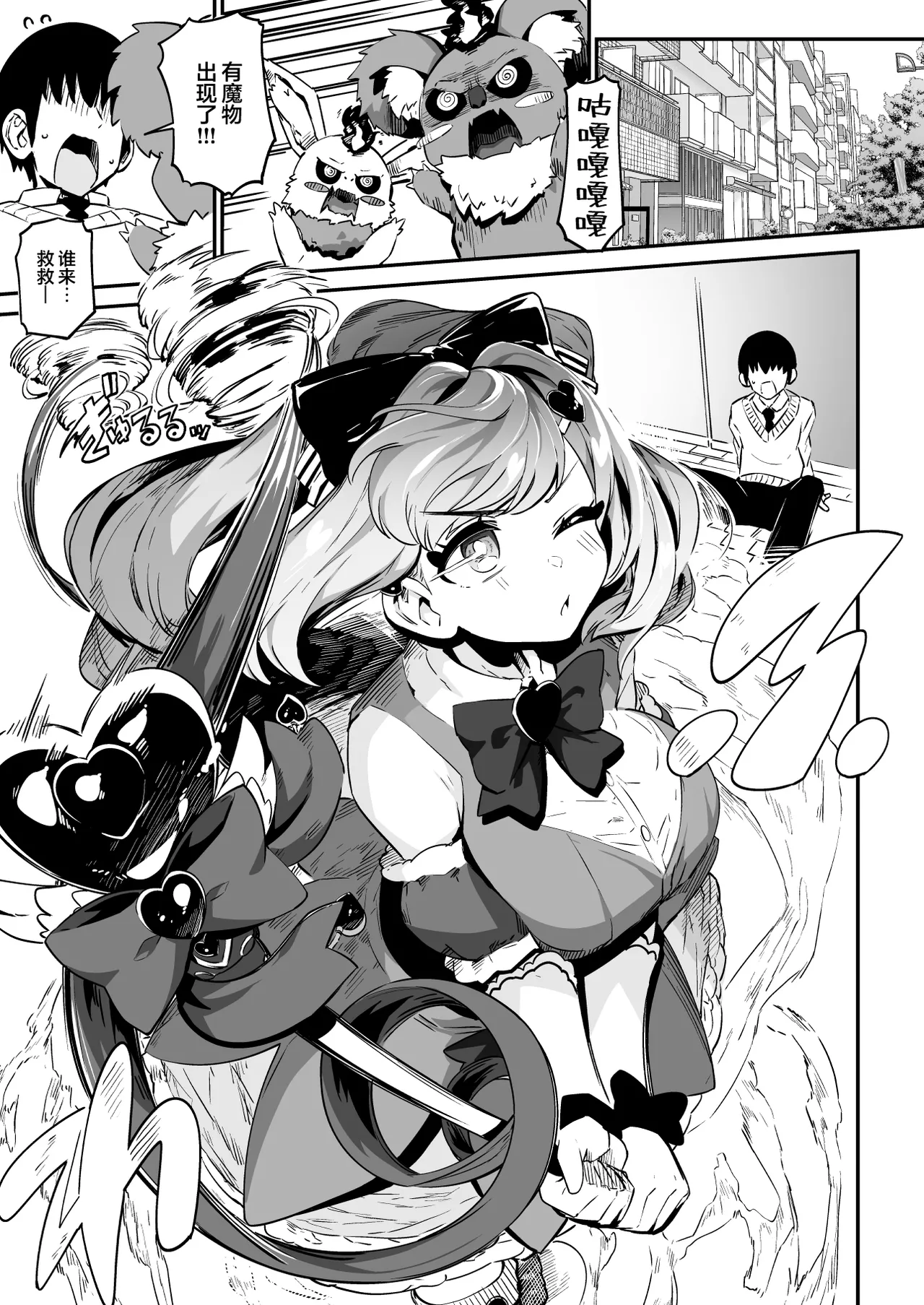 [Mannen Dokodoko Dondodoko (Tottotonero Tarou.)] 魔法少女的治疗(堕落)方法 只有大叔能治愈她的伤口!! | Mahou Shoujo no Naoshikata (Otoshikata) Kizu o Naoseru no wa Oji-san dake!! [Chinese] [欶澜汉化组] 图片编号 3