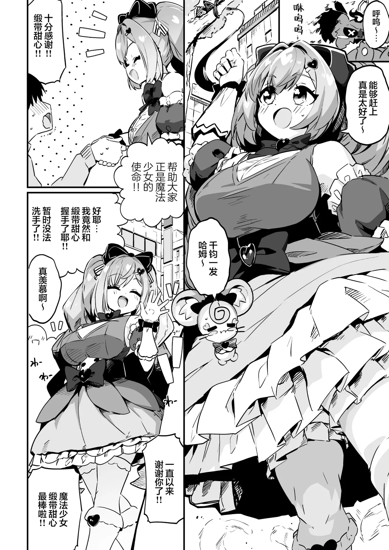 [Mannen Dokodoko Dondodoko (Tottotonero Tarou.)] 魔法少女的治疗(堕落)方法 只有大叔能治愈她的伤口!! | Mahou Shoujo no Naoshikata (Otoshikata) Kizu o Naoseru no wa Oji-san dake!! [Chinese] [欶澜汉化组] 图片编号 4