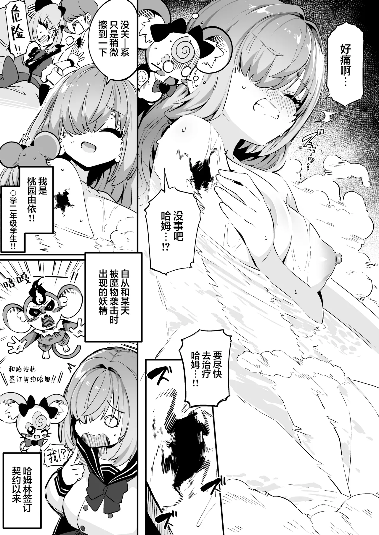 [Mannen Dokodoko Dondodoko (Tottotonero Tarou.)] 魔法少女的治疗(堕落)方法 只有大叔能治愈她的伤口!! | Mahou Shoujo no Naoshikata (Otoshikata) Kizu o Naoseru no wa Oji-san dake!! [Chinese] [欶澜汉化组] 图片编号 7