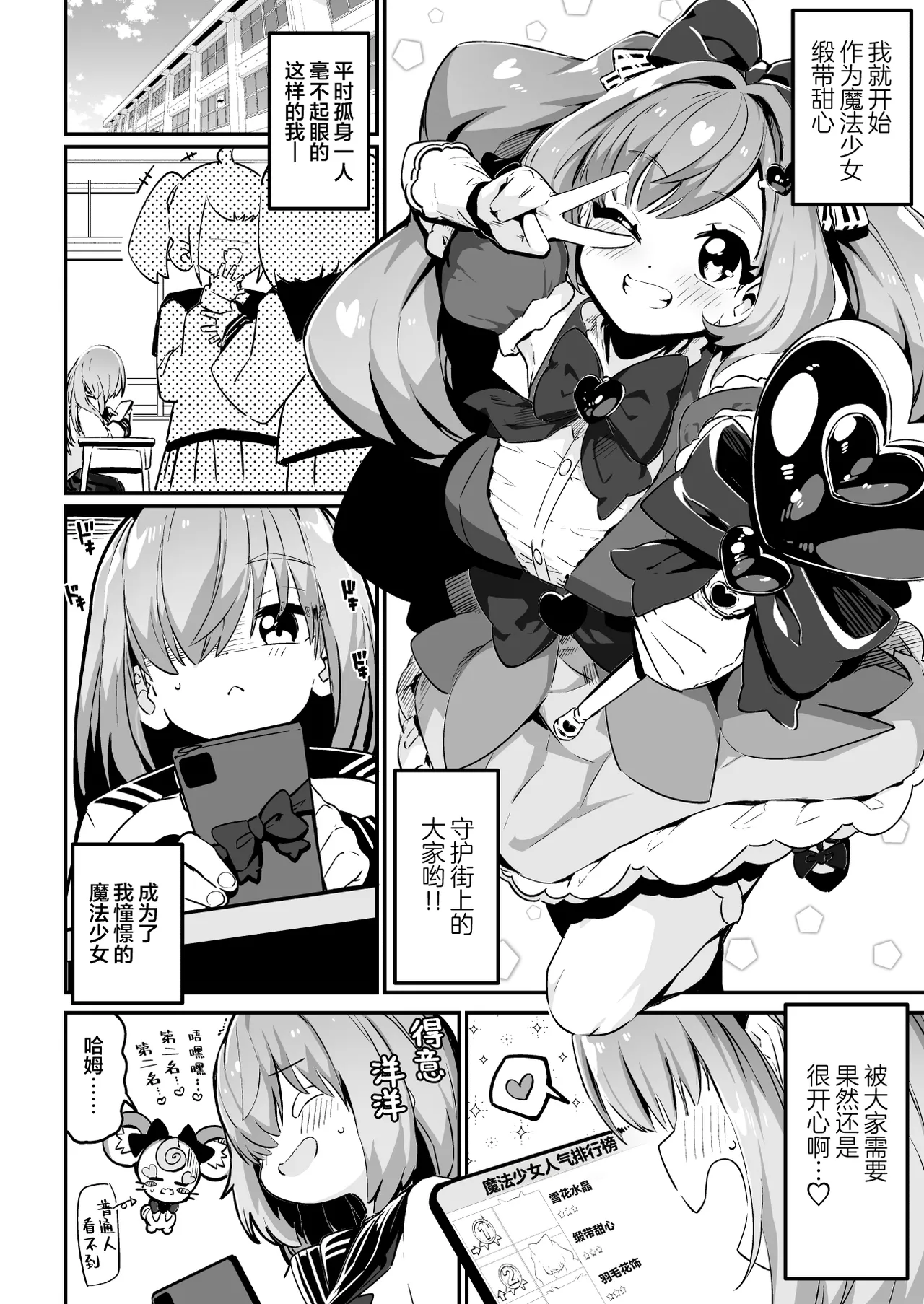 [Mannen Dokodoko Dondodoko (Tottotonero Tarou.)] 魔法少女的治疗(堕落)方法 只有大叔能治愈她的伤口!! | Mahou Shoujo no Naoshikata (Otoshikata) Kizu o Naoseru no wa Oji-san dake!! [Chinese] [欶澜汉化组] 图片编号 8