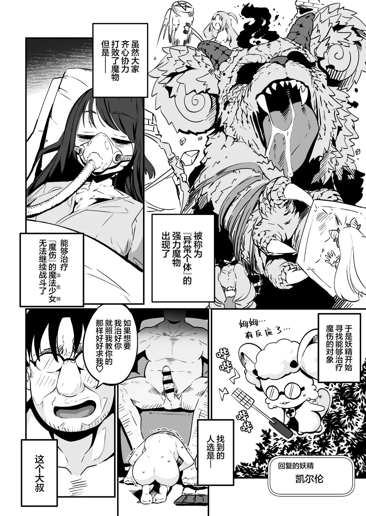 [Mannen Dokodoko Dondodoko (Tottotonero Tarou.)] 魔法少女的治疗(堕落)方法 只有大叔能治愈她的伤口!! | Mahou Shoujo no Naoshikata (Otoshikata) Kizu o Naoseru no wa Oji-san dake!! [Chinese] [欶澜汉化组] 图片编号 12