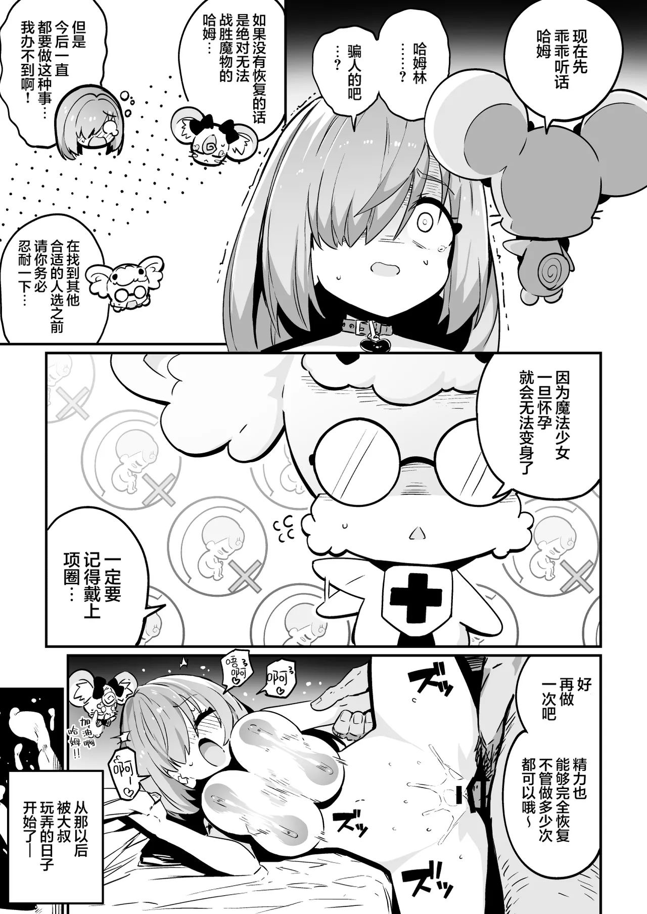 [Mannen Dokodoko Dondodoko (Tottotonero Tarou.)] 魔法少女的治疗(堕落)方法 只有大叔能治愈她的伤口!! | Mahou Shoujo no Naoshikata (Otoshikata) Kizu o Naoseru no wa Oji-san dake!! [Chinese] [欶澜汉化组] 图片编号 21