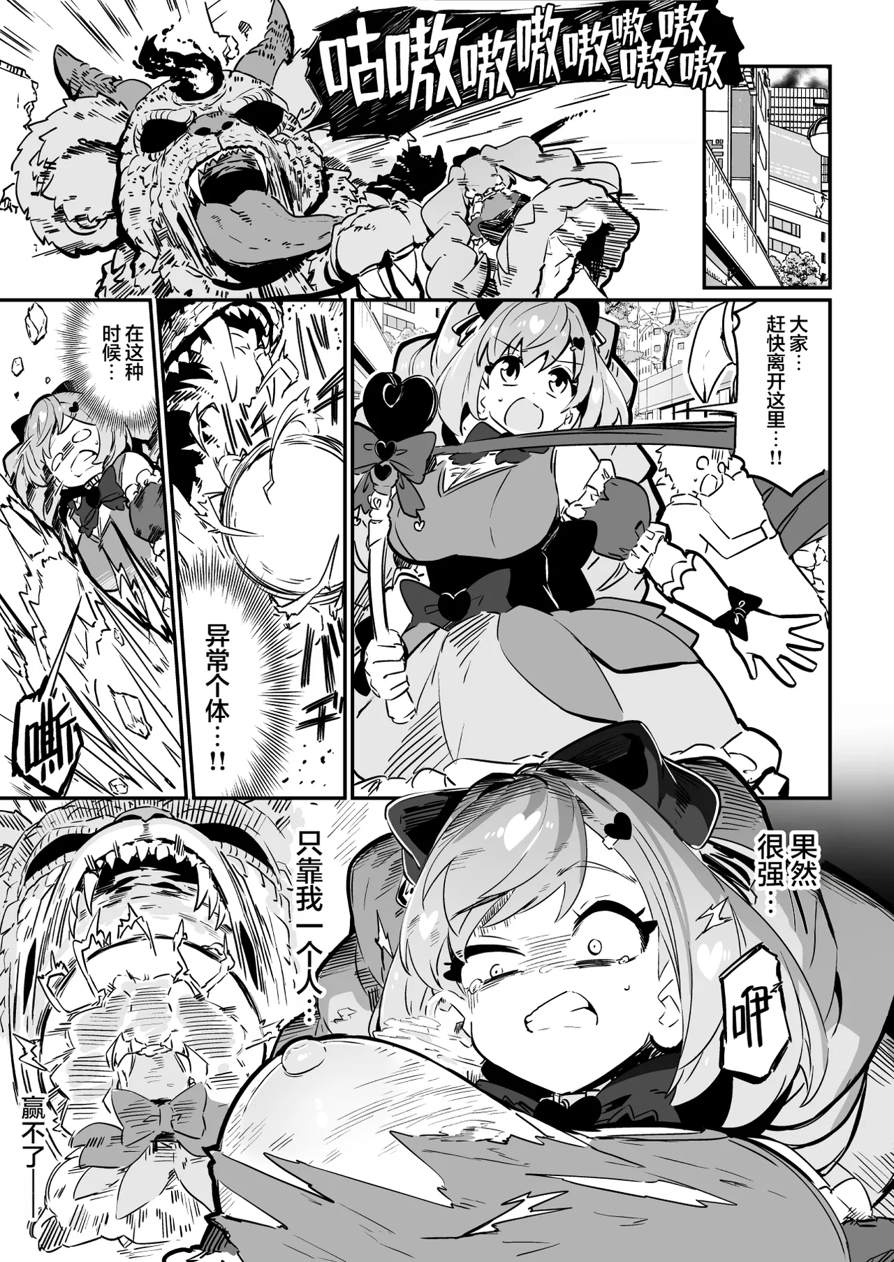 [Mannen Dokodoko Dondodoko (Tottotonero Tarou.)] 魔法少女的治疗(堕落)方法 只有大叔能治愈她的伤口!! | Mahou Shoujo no Naoshikata (Otoshikata) Kizu o Naoseru no wa Oji-san dake!! [Chinese] [欶澜汉化组] 图片编号 56