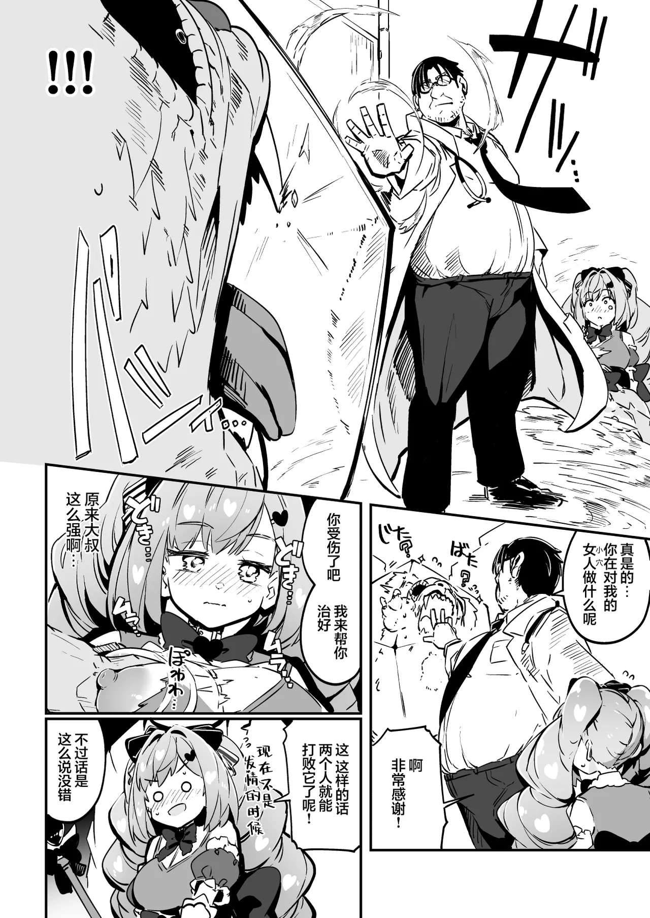 [Mannen Dokodoko Dondodoko (Tottotonero Tarou.)] 魔法少女的治疗(堕落)方法 只有大叔能治愈她的伤口!! | Mahou Shoujo no Naoshikata (Otoshikata) Kizu o Naoseru no wa Oji-san dake!! [Chinese] [欶澜汉化组] 图片编号 57