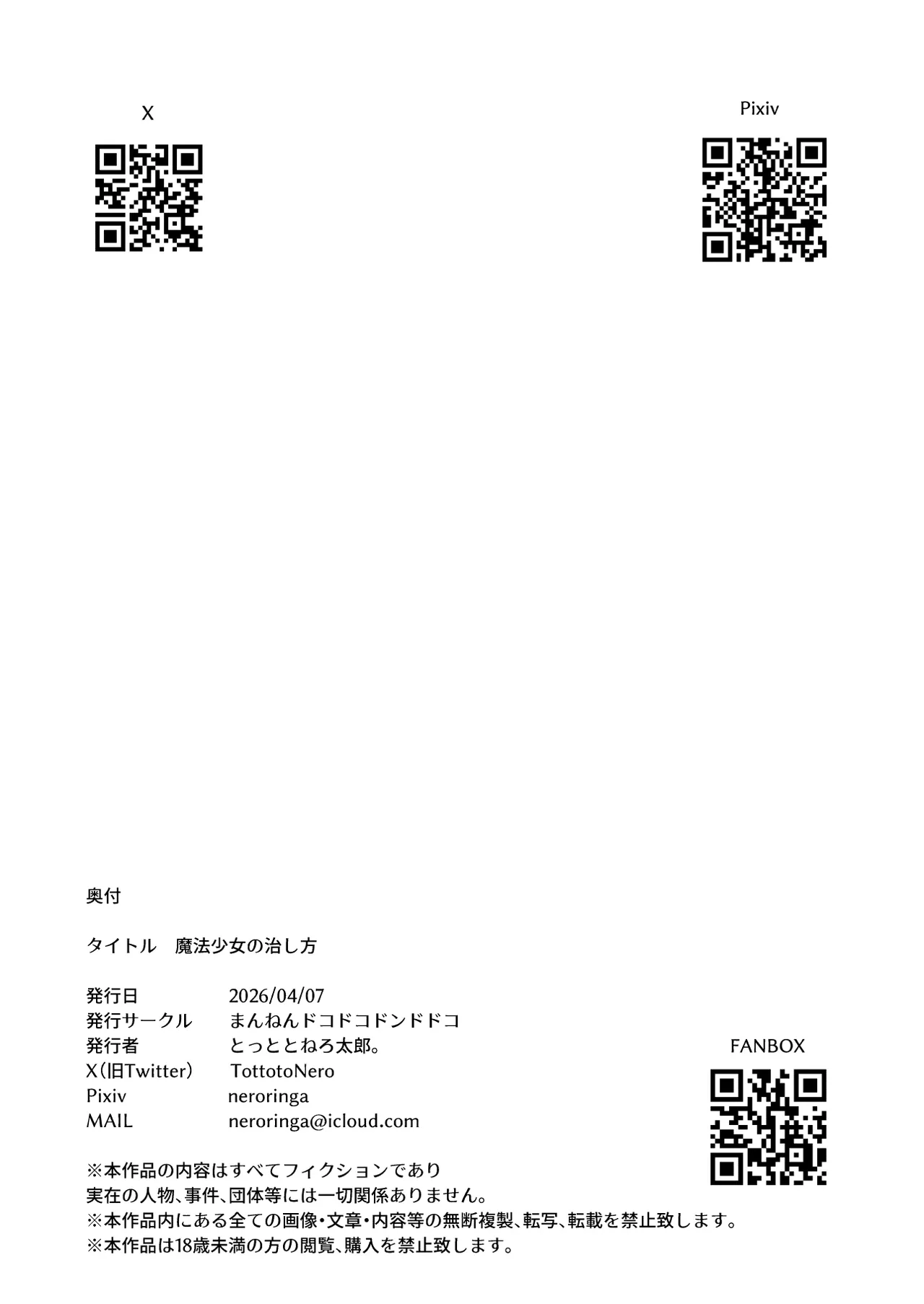 [Mannen Dokodoko Dondodoko (Tottotonero Tarou.)] 魔法少女的治疗(堕落)方法 只有大叔能治愈她的伤口!! | Mahou Shoujo no Naoshikata (Otoshikata) Kizu o Naoseru no wa Oji-san dake!! [Chinese] [欶澜汉化组] 图片编号 75