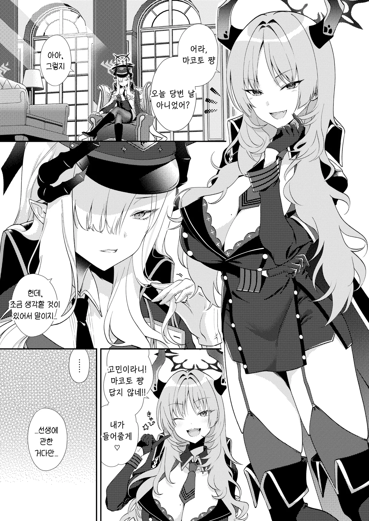 [ivy girl (quatraise)] Paper Tiger (Blue Archive) [Korean] [Reminiscencely] [Digital] 5eme image