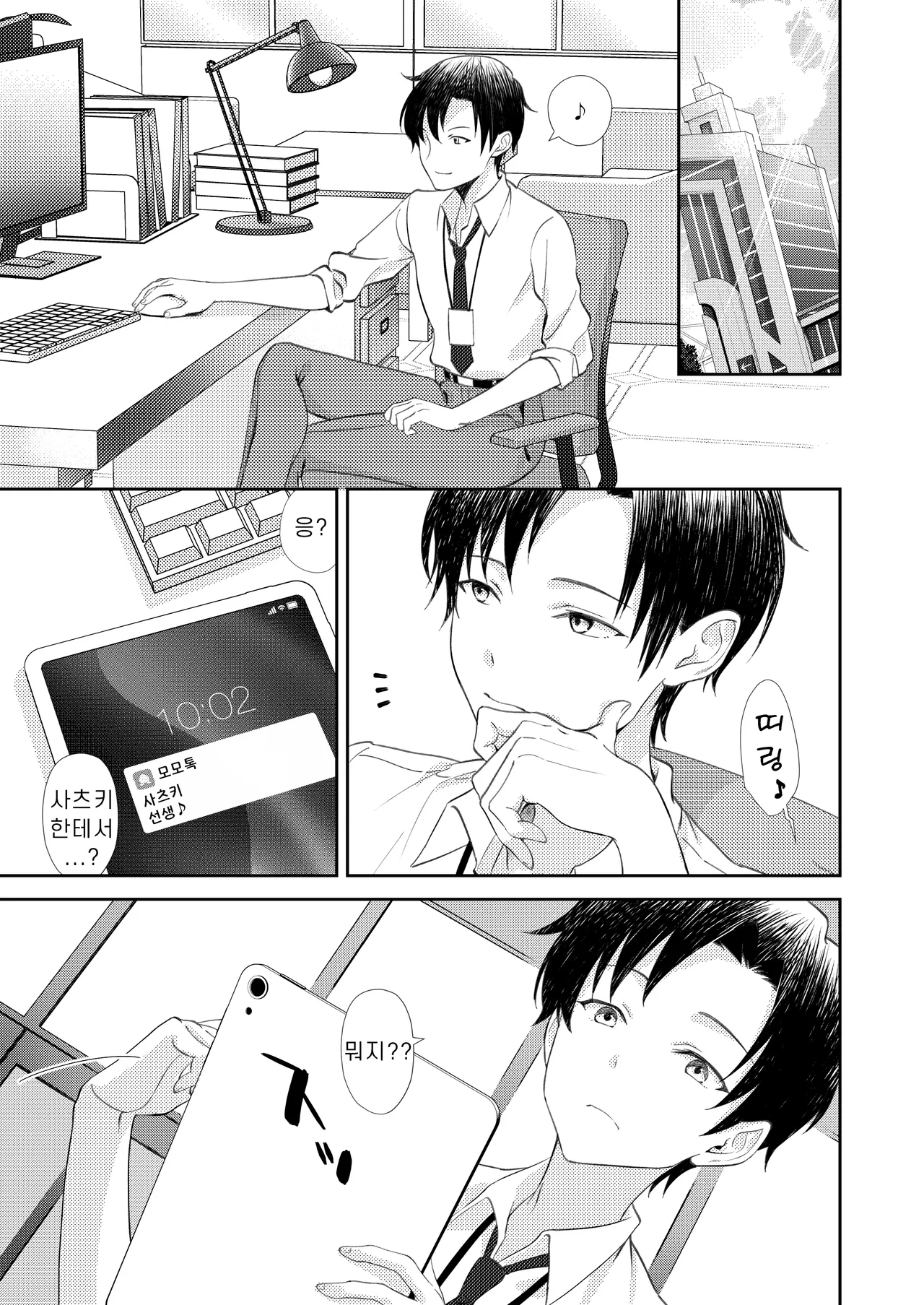 [ivy girl (quatraise)] Paper Tiger (Blue Archive) [Korean] [Reminiscencely] [Digital] 7eme image