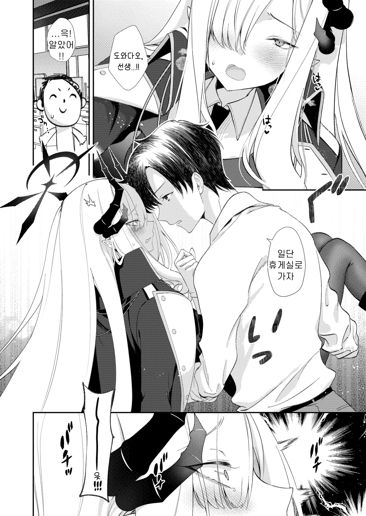 [ivy girl (quatraise)] Paper Tiger (Blue Archive) [Korean] [Reminiscencely] [Digital] 10eme image