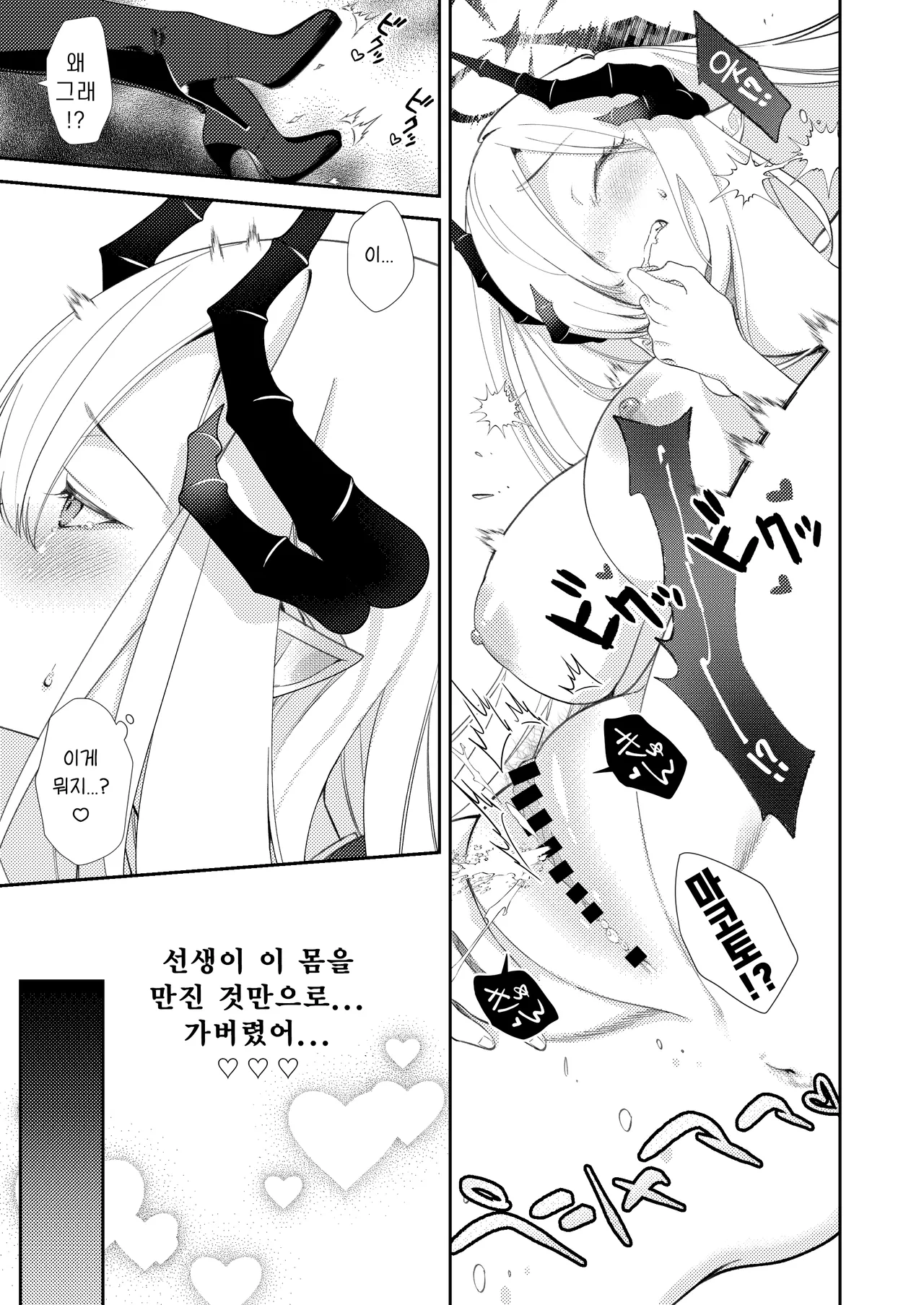 [ivy girl (quatraise)] Paper Tiger (Blue Archive) [Korean] [Reminiscencely] [Digital] 11eme image