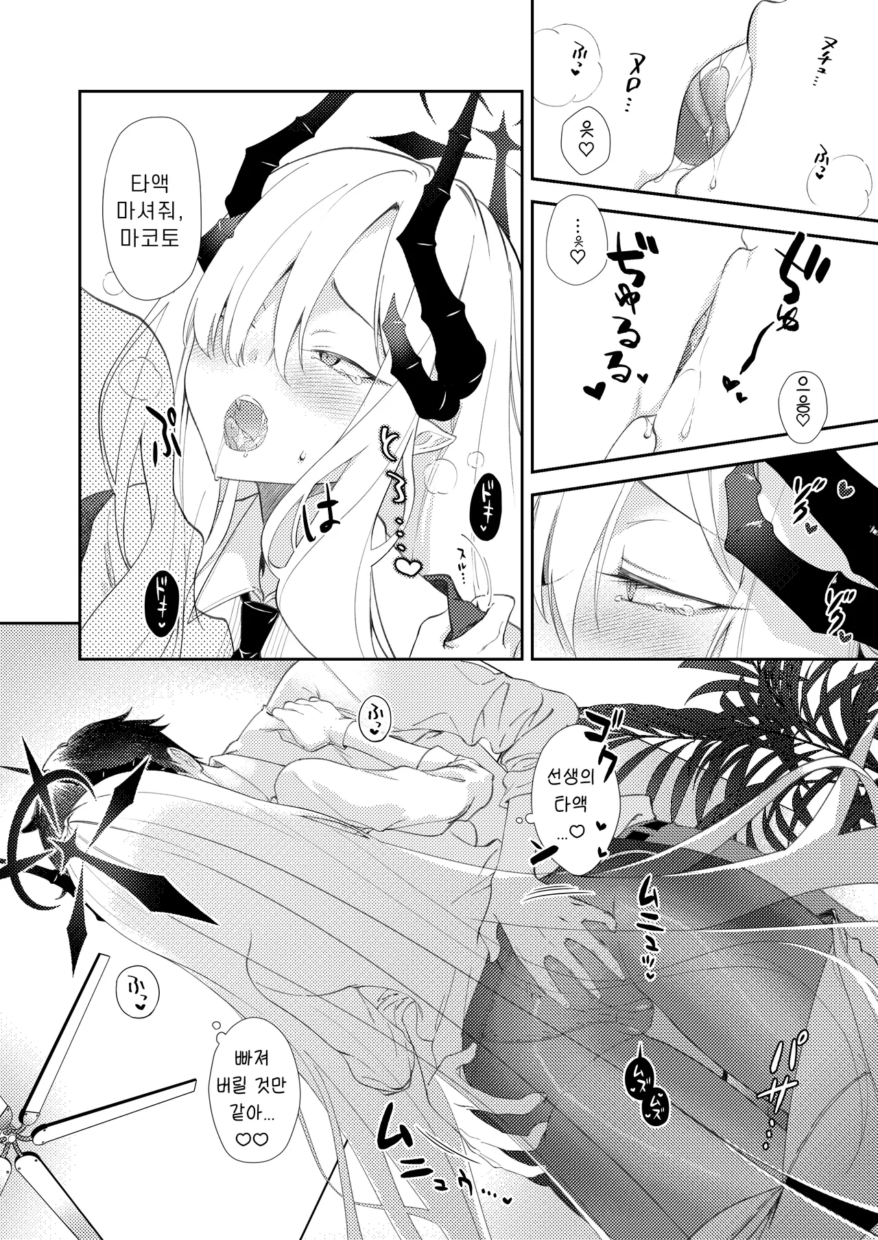 [ivy girl (quatraise)] Paper Tiger (Blue Archive) [Korean] [Reminiscencely] [Digital] 14eme image