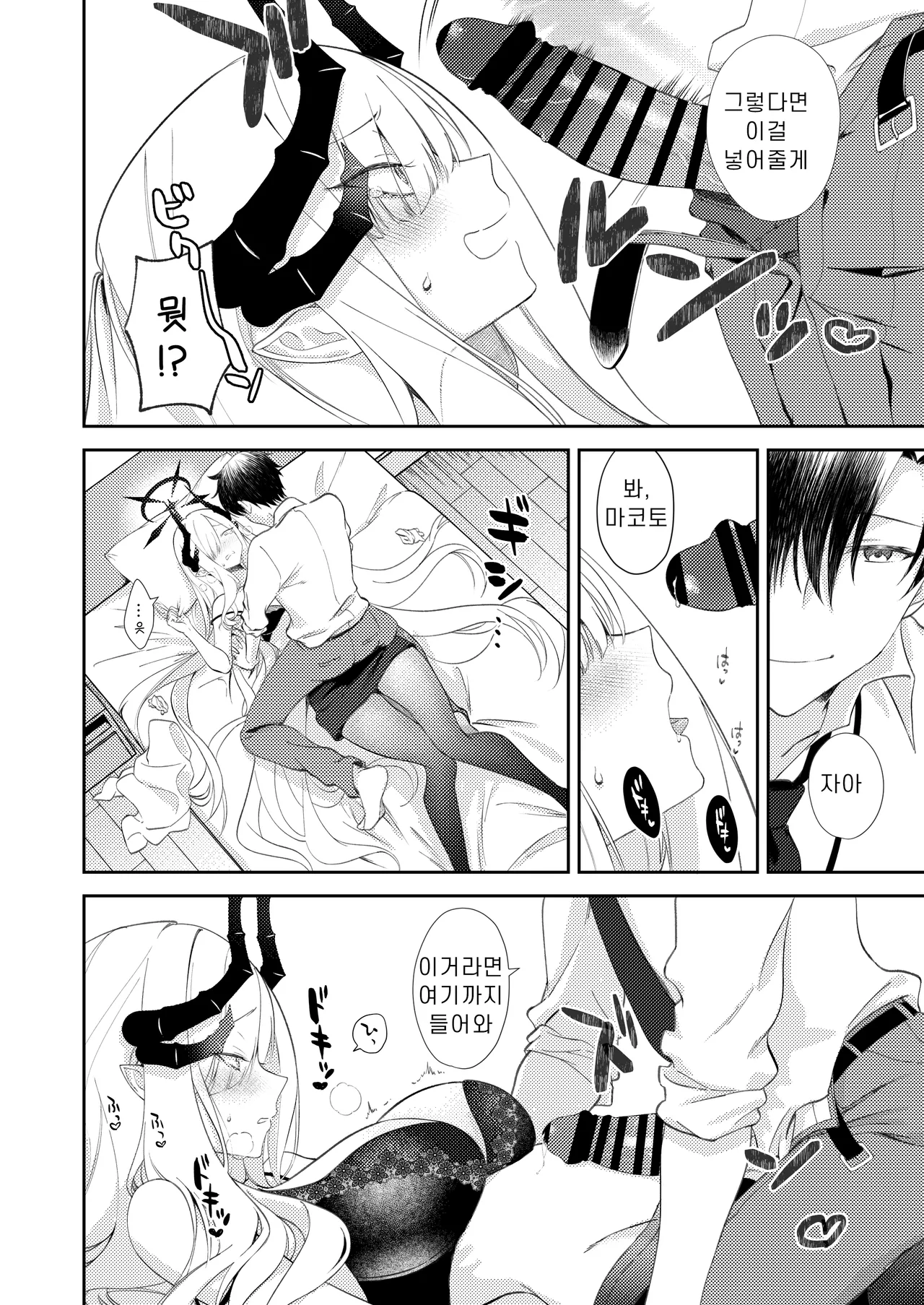 [ivy girl (quatraise)] Paper Tiger (Blue Archive) [Korean] [Reminiscencely] [Digital] 16eme image