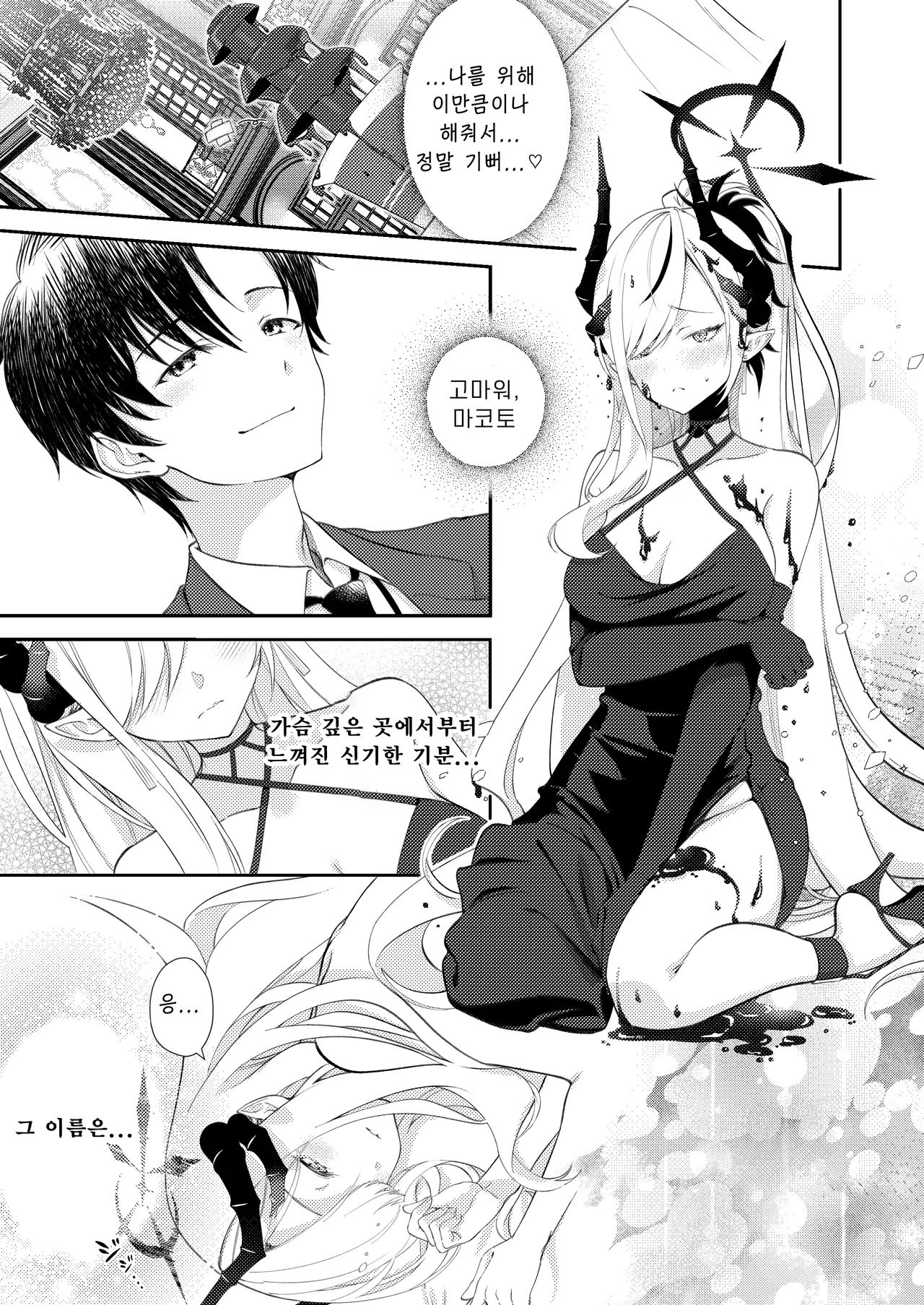 [ivy girl (quatraise)] Paper Tiger (Blue Archive) [Korean] [Reminiscencely] [Digital] 27eme image