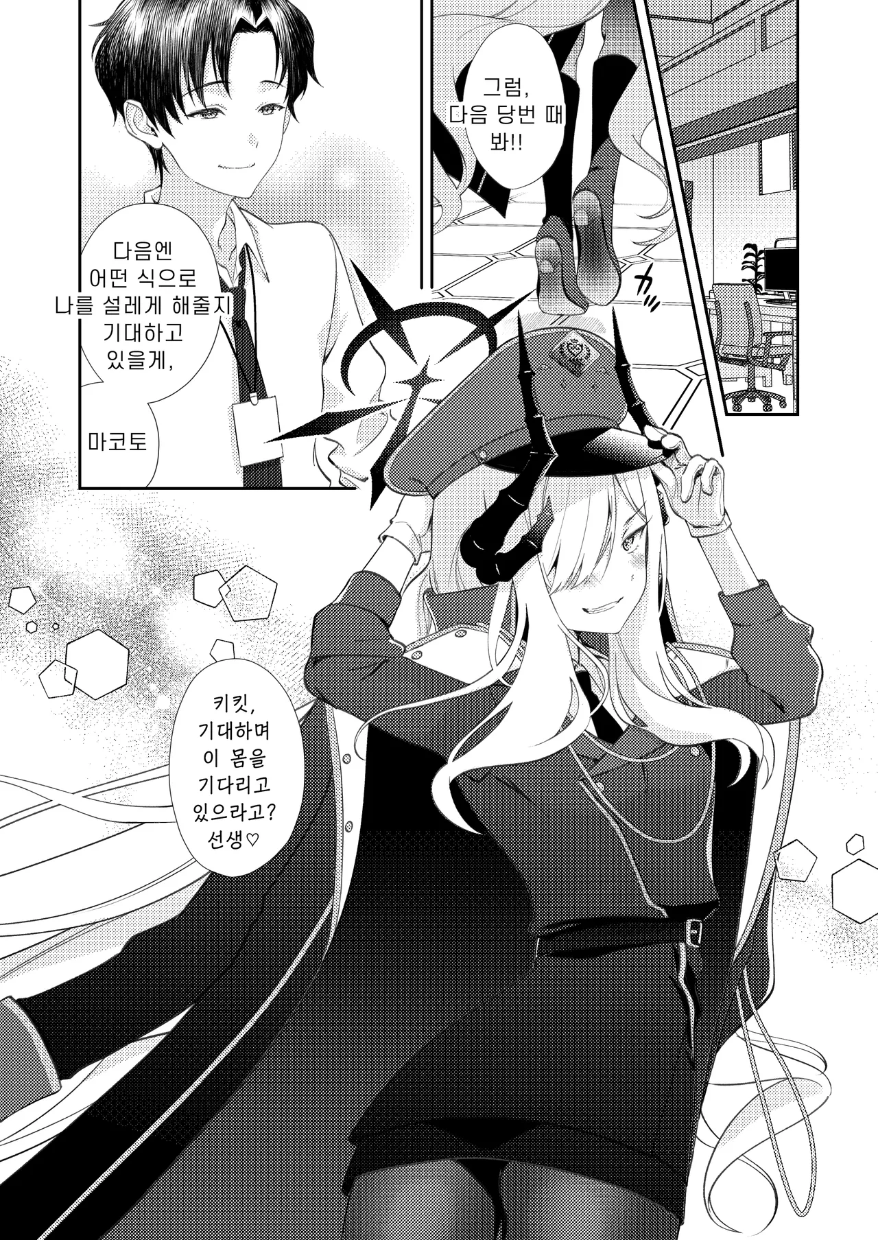 [ivy girl (quatraise)] Paper Tiger (Blue Archive) [Korean] [Reminiscencely] [Digital] 35eme image