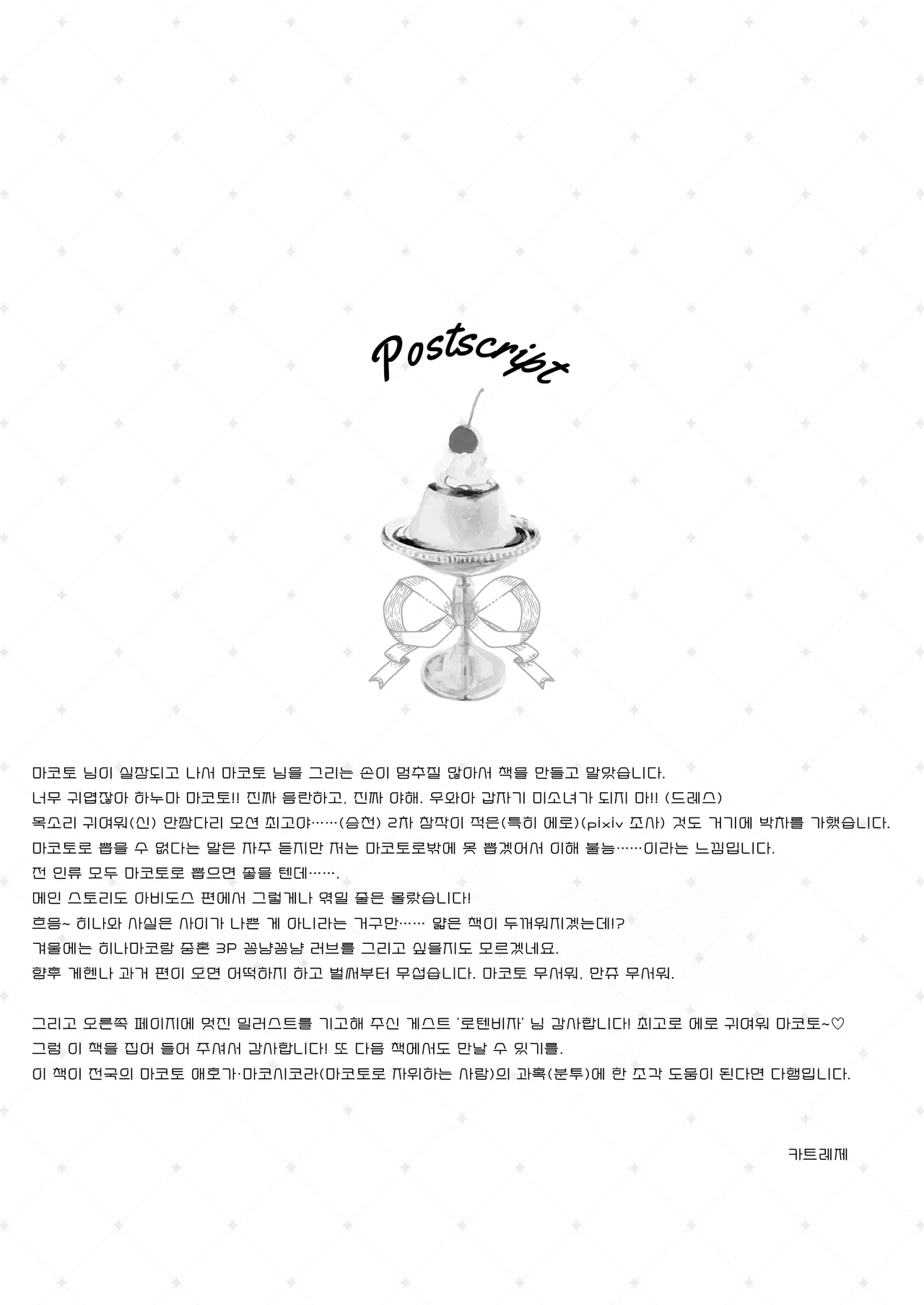 [ivy girl (quatraise)] Paper Tiger (Blue Archive) [Korean] [Reminiscencely] [Digital] 37eme image