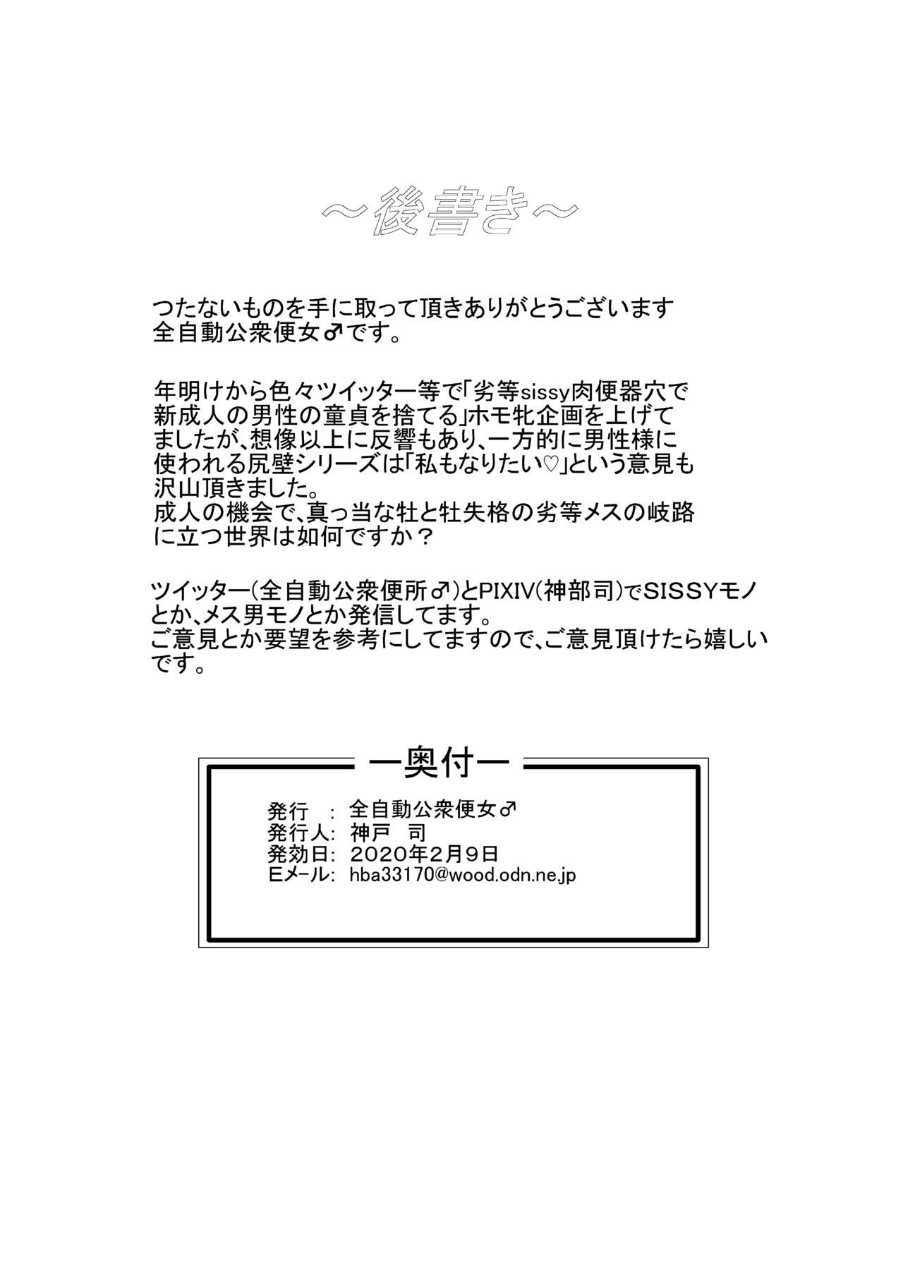 [Zenzidou Kosyubenjo (Koube Tsukasa)] Rettou Homo Mesu sissy no Seijin no Gi [Chinese] [不咕鸟汉化组] Bildnummer 17