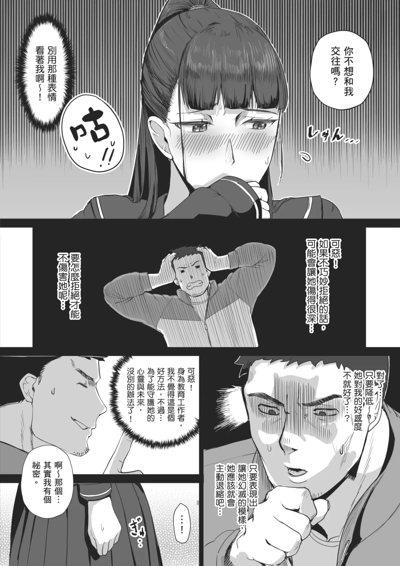 [Doushoku (T-Man)] Kimajime na Yuutousei wa, Sensei dake no Mesu ni Naritai. - A serious honor student wants to be the teacher's only female. | 一板一眼的資優生只想成為老師專屬的母豬 [Chinese] [Decensored] [Digital] 图片编号 10