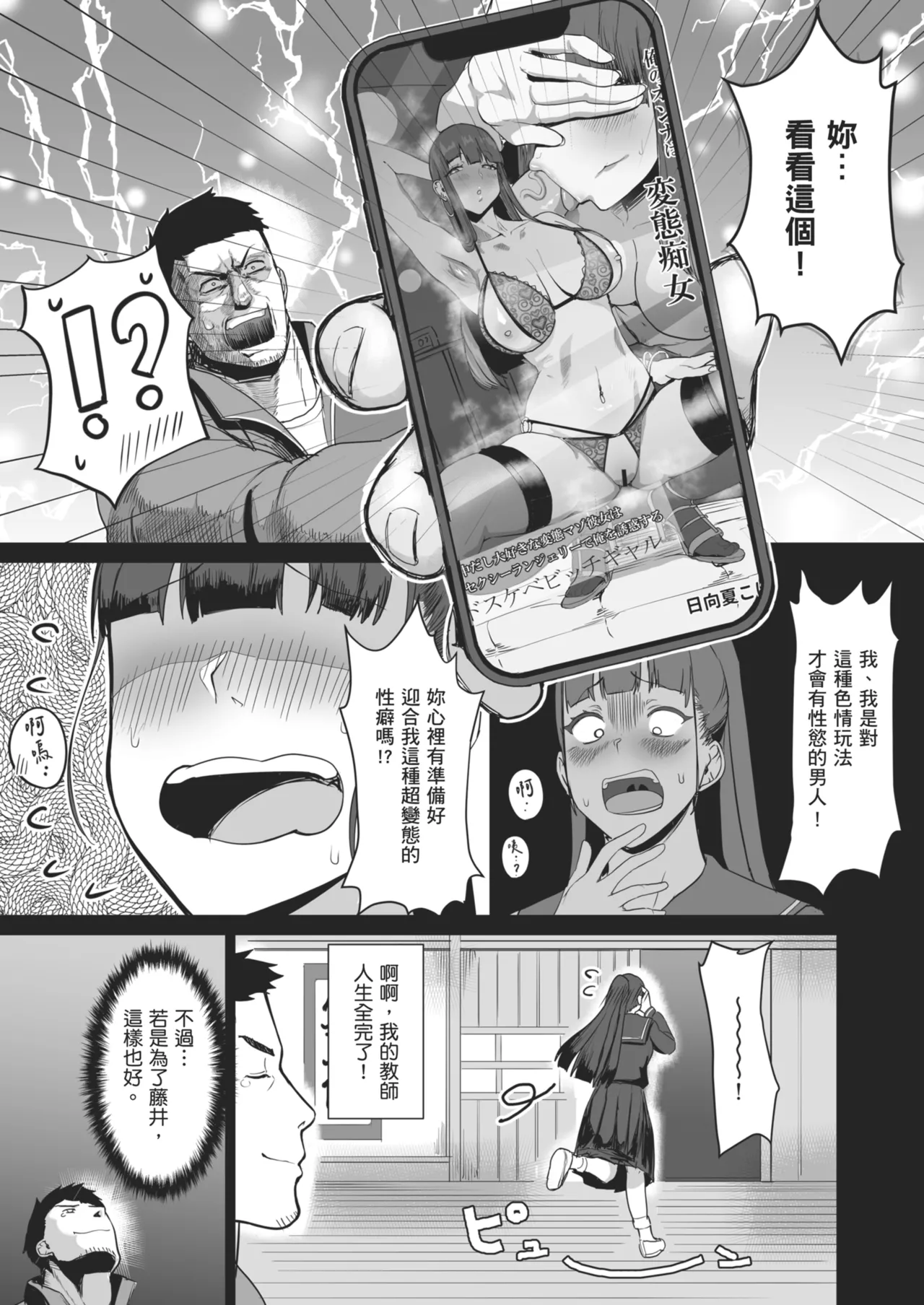 [Doushoku (T-Man)] Kimajime na Yuutousei wa, Sensei dake no Mesu ni Naritai. - A serious honor student wants to be the teacher's only female. | 一板一眼的資優生只想成為老師專屬的母豬 [Chinese] [Decensored] [Digital] 图片编号 11