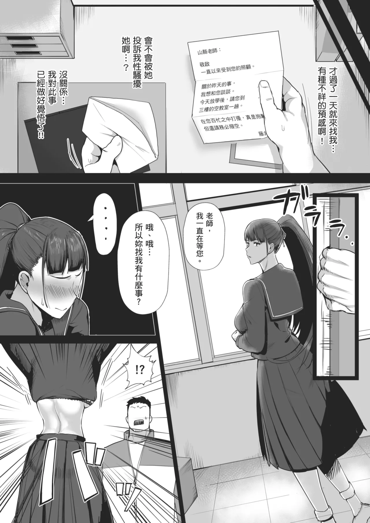 [Doushoku (T-Man)] Kimajime na Yuutousei wa, Sensei dake no Mesu ni Naritai. - A serious honor student wants to be the teacher's only female. | 一板一眼的資優生只想成為老師專屬的母豬 [Chinese] [Decensored] [Digital] 图片编号 12