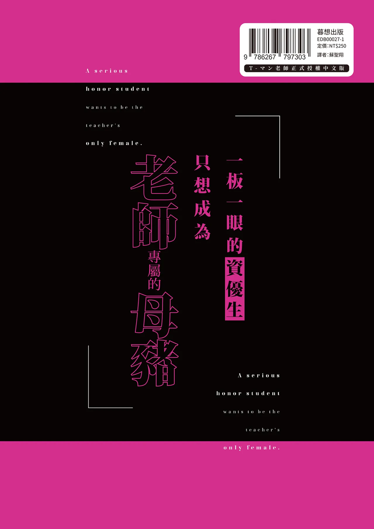 [Doushoku (T-Man)] Kimajime na Yuutousei wa, Sensei dake no Mesu ni Naritai. - A serious honor student wants to be the teacher's only female. | 一板一眼的資優生只想成為老師專屬的母豬 [Chinese] [Decensored] [Digital] 图片编号 50