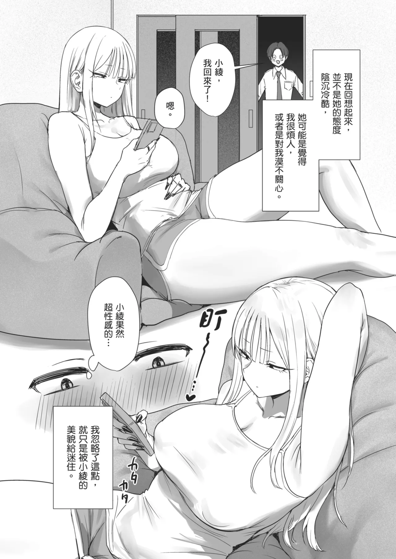 [Misaki (Eco Heeky)] Boku no Kanojo wa, Boku to wa Sex Shitakunai | 我的女友不想和我做愛 [Chinese] [Decensored] [Digital] 图片编号 6