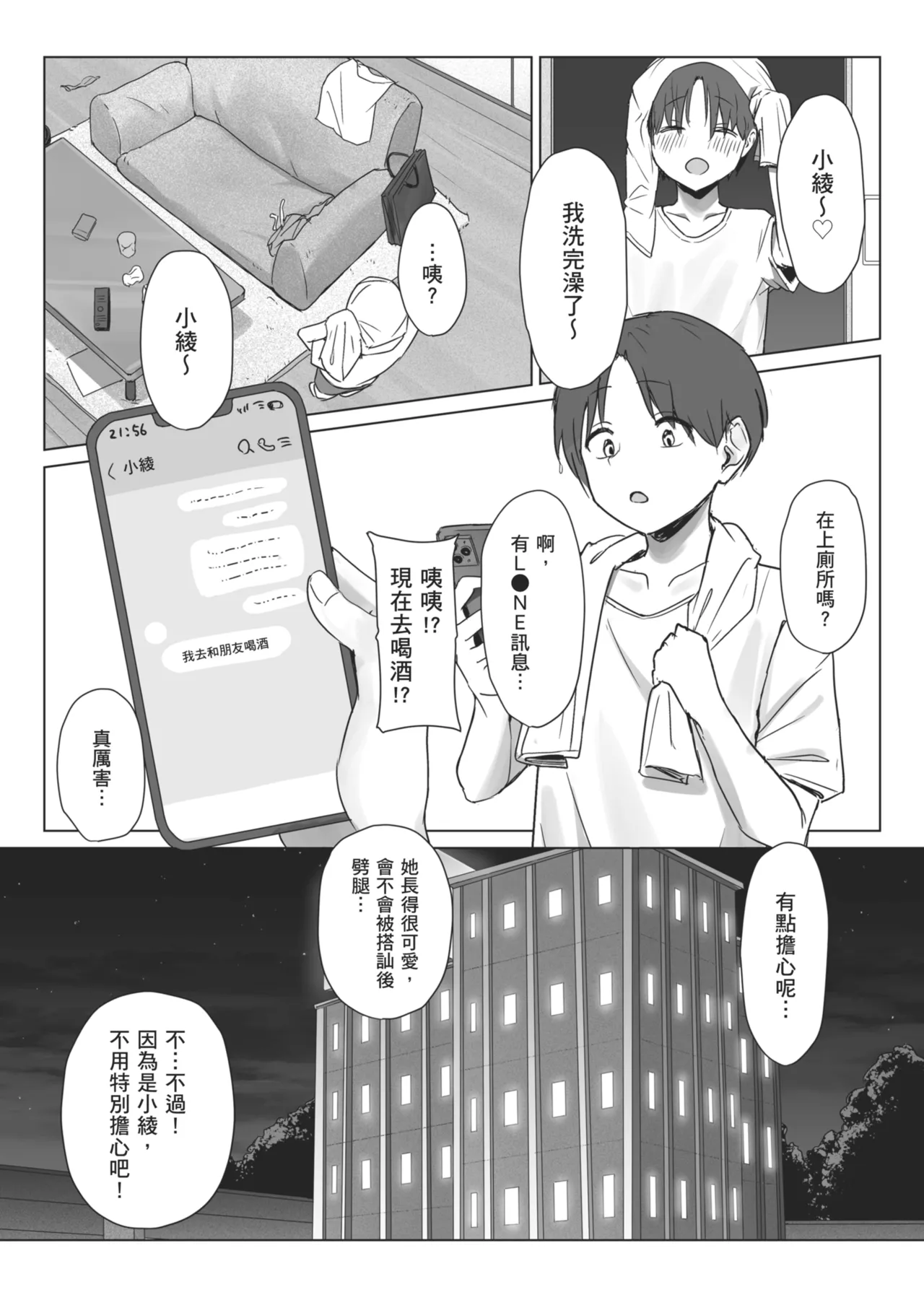 [Misaki (Eco Heeky)] Boku no Kanojo wa, Boku to wa Sex Shitakunai | 我的女友不想和我做愛 [Chinese] [Decensored] [Digital] 图片编号 24