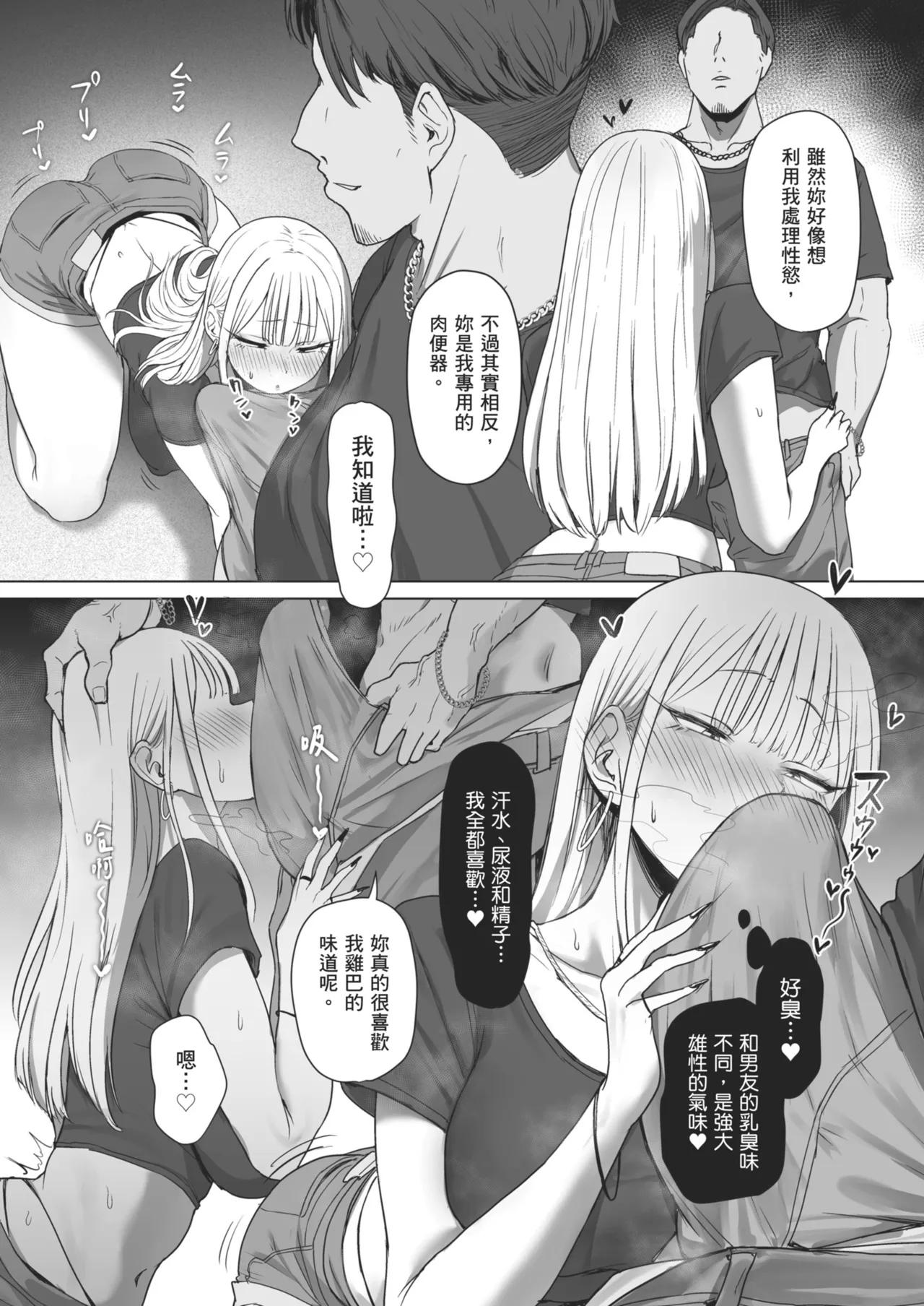 [Misaki (Eco Heeky)] Boku no Kanojo wa, Boku to wa Sex Shitakunai | 我的女友不想和我做愛 [Chinese] [Decensored] [Digital] 图片编号 26