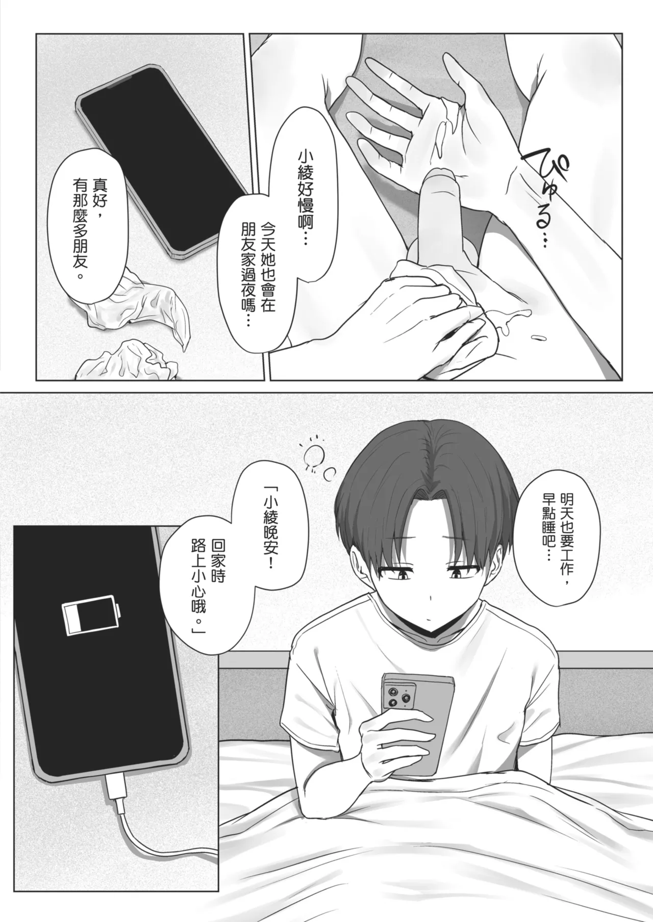 [Misaki (Eco Heeky)] Boku no Kanojo wa, Boku to wa Sex Shitakunai | 我的女友不想和我做愛 [Chinese] [Decensored] [Digital] 图片编号 41