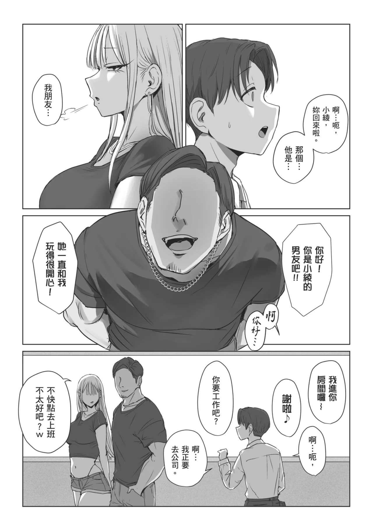 [Misaki (Eco Heeky)] Boku no Kanojo wa, Boku to wa Sex Shitakunai | 我的女友不想和我做愛 [Chinese] [Decensored] [Digital] 图片编号 46