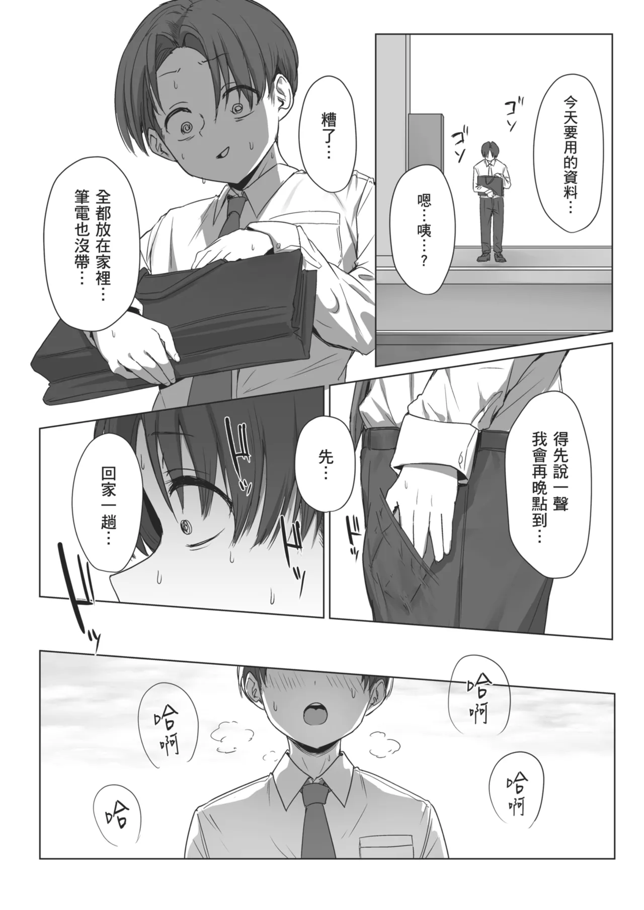 [Misaki (Eco Heeky)] Boku no Kanojo wa, Boku to wa Sex Shitakunai | 我的女友不想和我做愛 [Chinese] [Decensored] [Digital] 图片编号 49