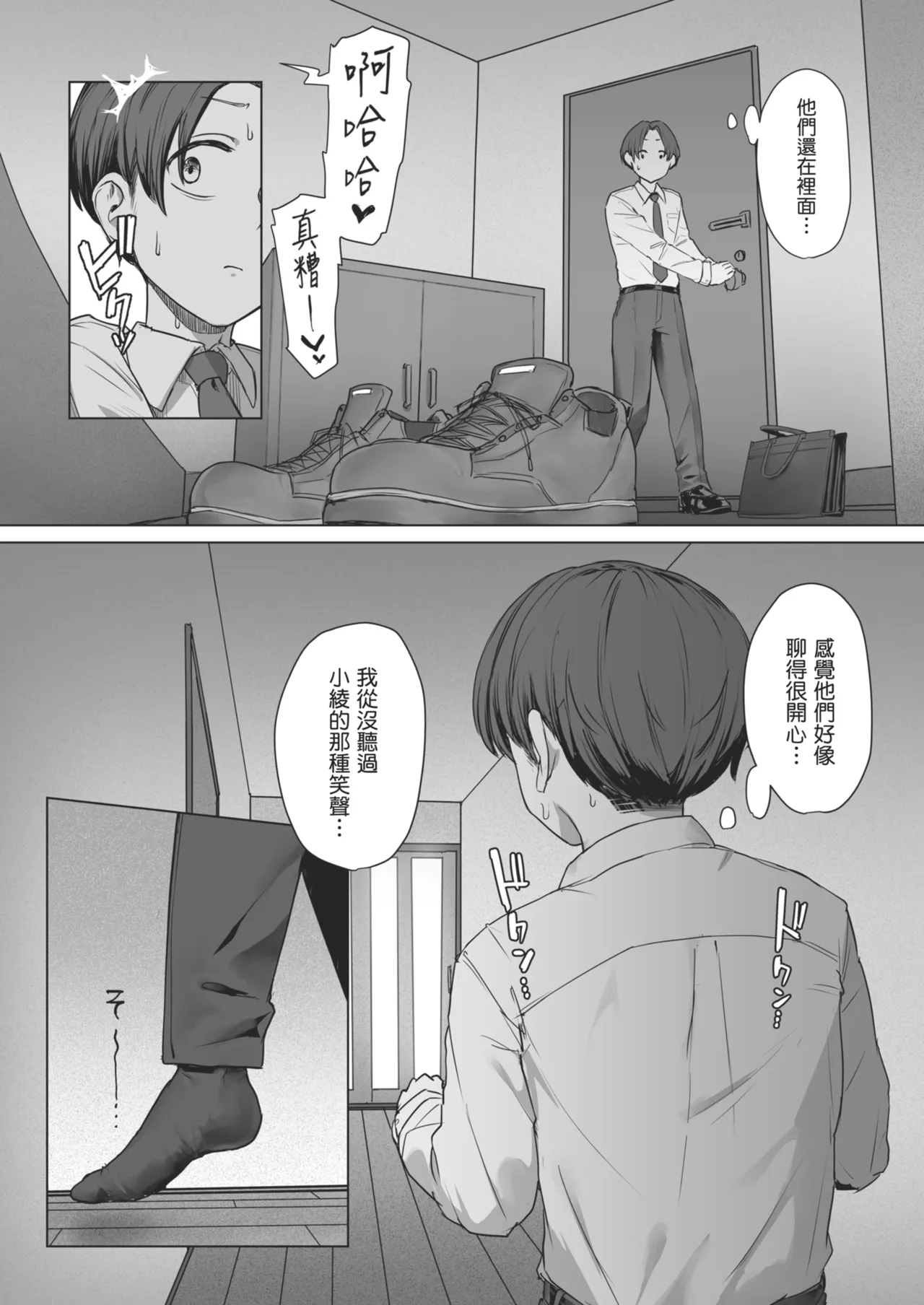 [Misaki (Eco Heeky)] Boku no Kanojo wa, Boku to wa Sex Shitakunai | 我的女友不想和我做愛 [Chinese] [Decensored] [Digital] 图片编号 51