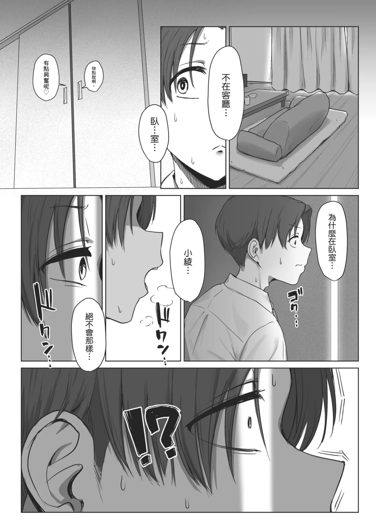 [Misaki (Eco Heeky)] Boku no Kanojo wa, Boku to wa Sex Shitakunai | 我的女友不想和我做愛 [Chinese] [Decensored] [Digital] 图片编号 52