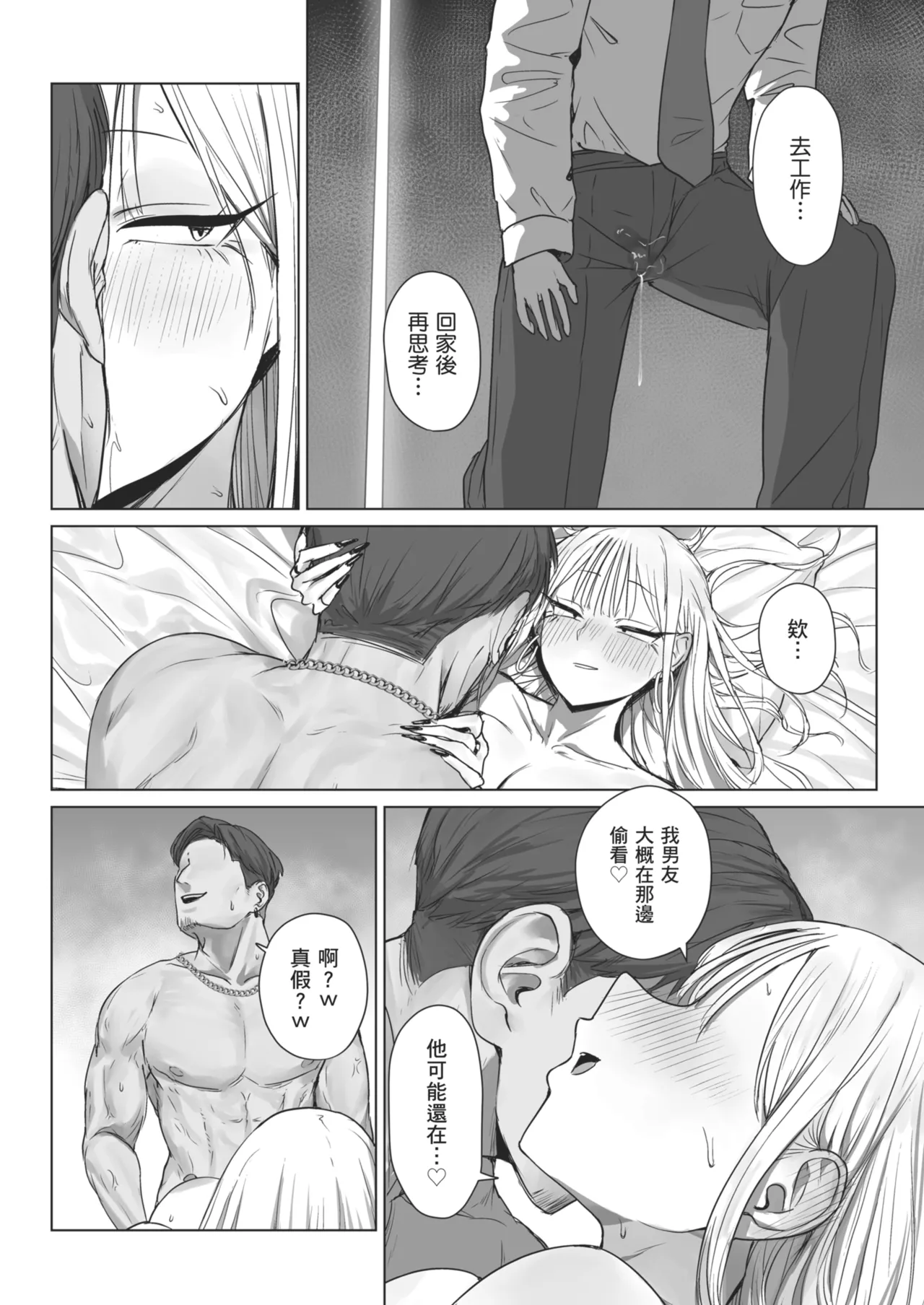 [Misaki (Eco Heeky)] Boku no Kanojo wa, Boku to wa Sex Shitakunai | 我的女友不想和我做愛 [Chinese] [Decensored] [Digital] 图片编号 73