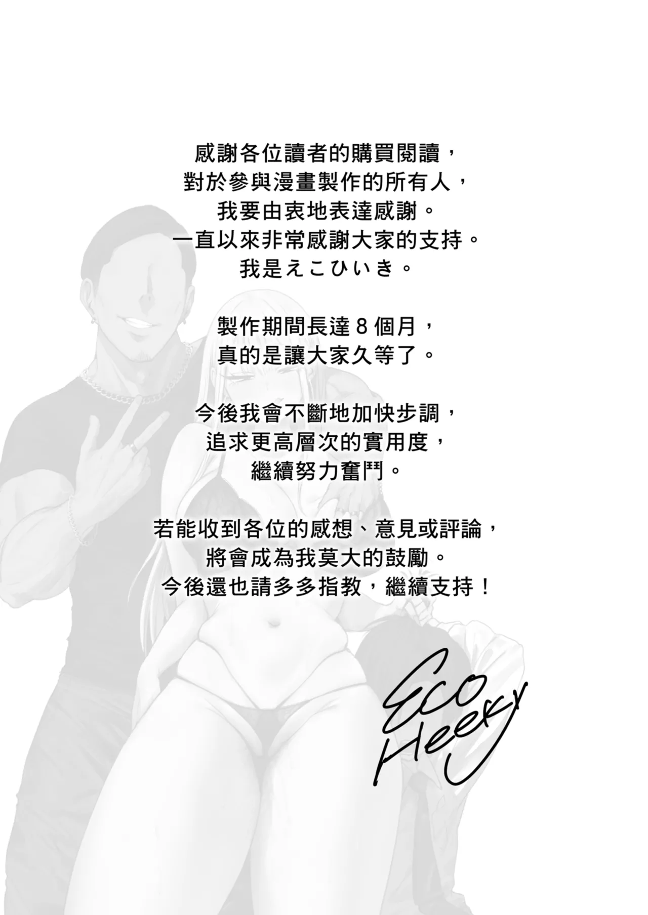 [Misaki (Eco Heeky)] Boku no Kanojo wa, Boku to wa Sex Shitakunai | 我的女友不想和我做愛 [Chinese] [Decensored] [Digital] 图片编号 79