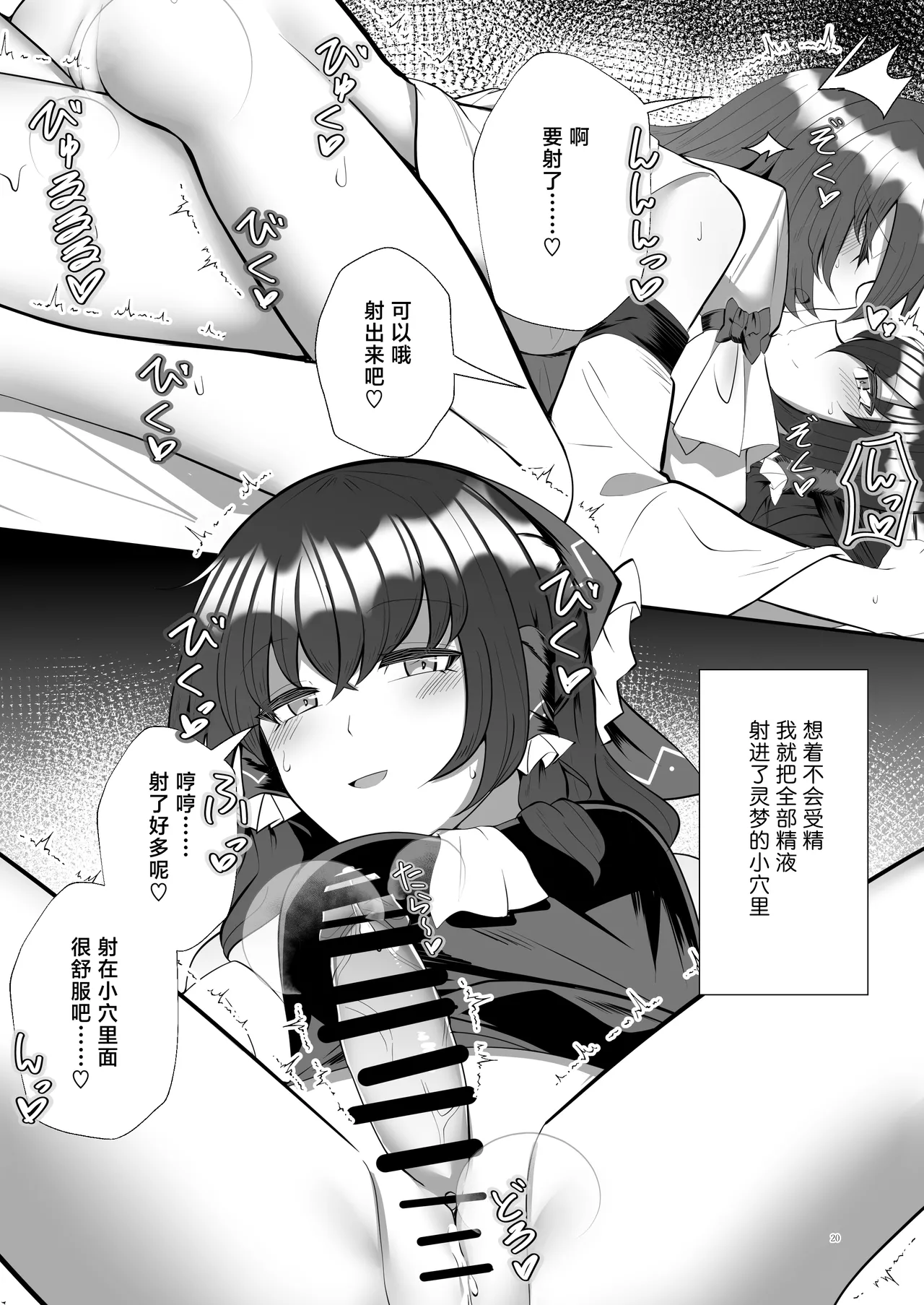 (Dai 2-kai Reitaisai in Shizuoka) [Charcoal Tail (Mokutan)] Futanari Miko no Midara kou (Touhou Project) [Chinese] [苹果香槟汉化组] imagen número 21