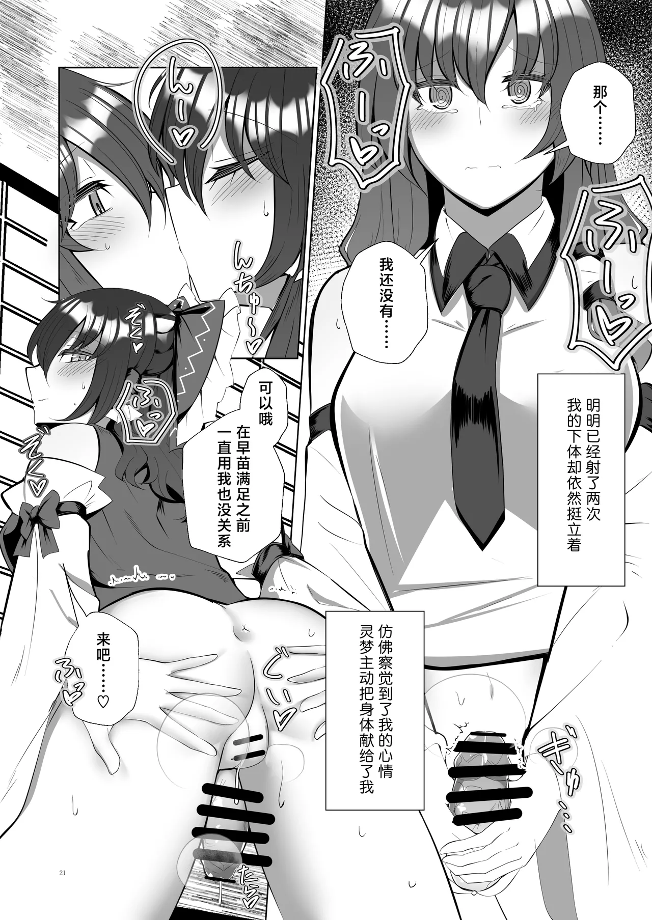 (Dai 2-kai Reitaisai in Shizuoka) [Charcoal Tail (Mokutan)] Futanari Miko no Midara kou (Touhou Project) [Chinese] [苹果香槟汉化组] imagen número 22