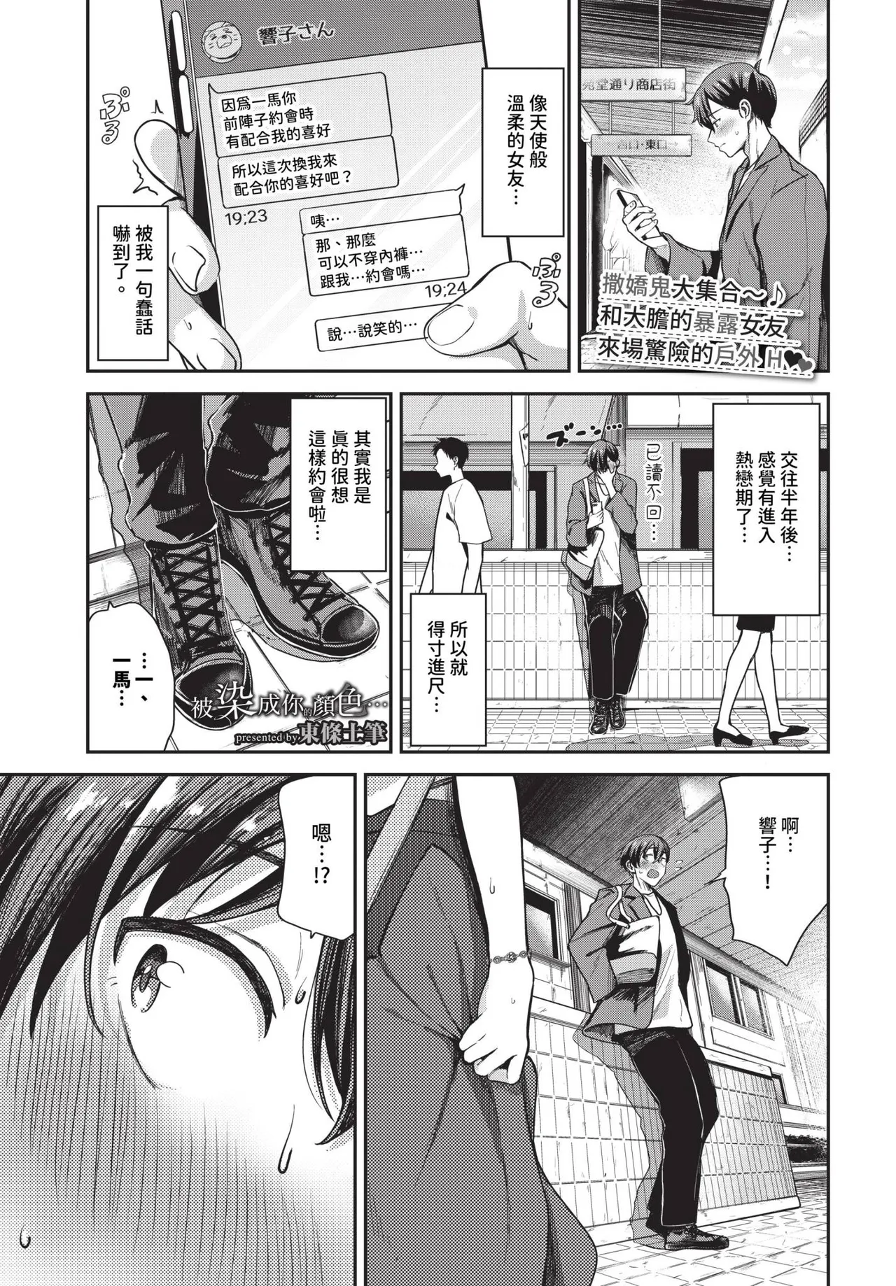 [東條土筆] キミ色に染まって… [中国翻訳] [無修正] [DL版] Bildnummer 1