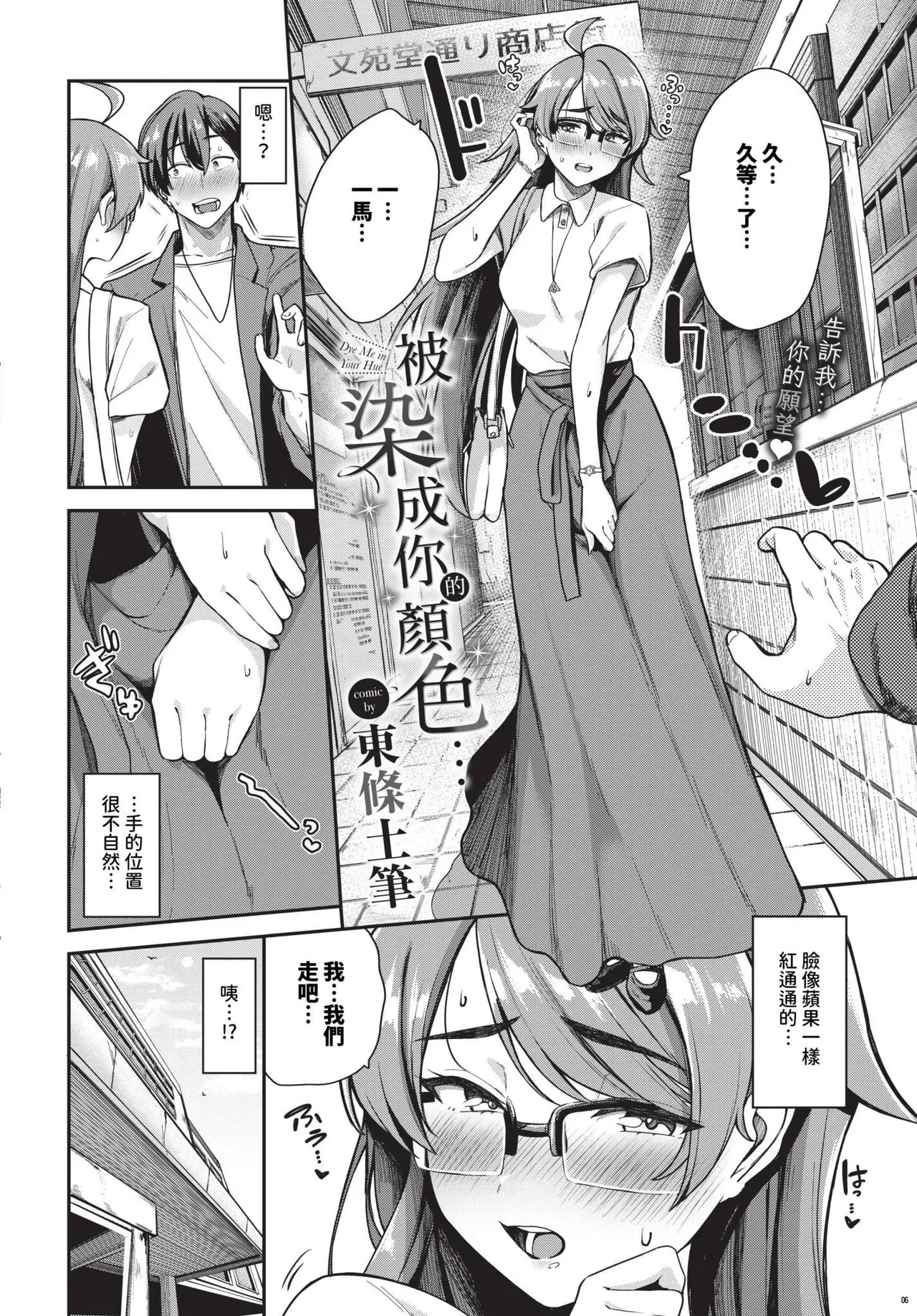 [東條土筆] キミ色に染まって… [中国翻訳] [無修正] [DL版] Bildnummer 2