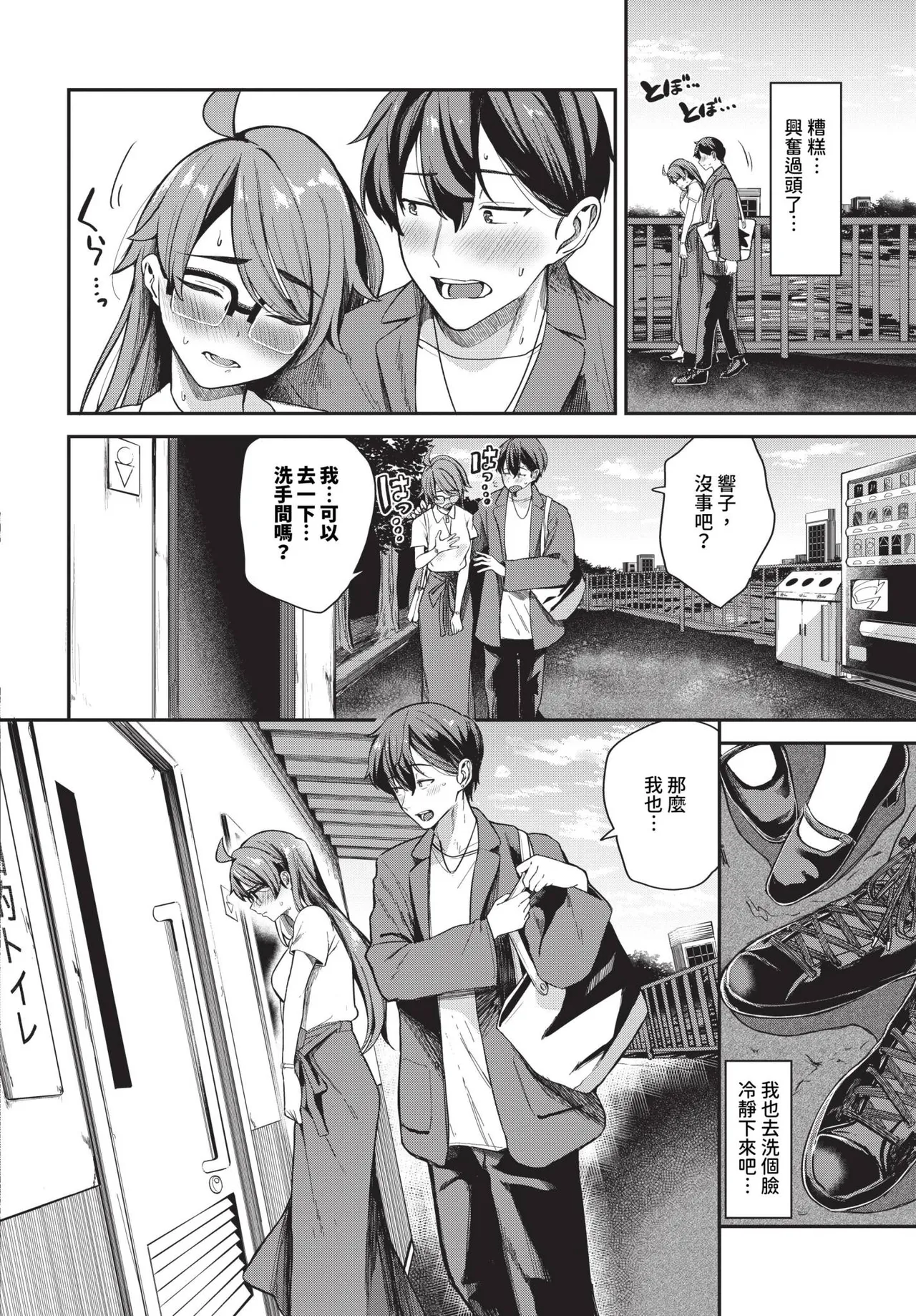 [東條土筆] キミ色に染まって… [中国翻訳] [無修正] [DL版] Bildnummer 6